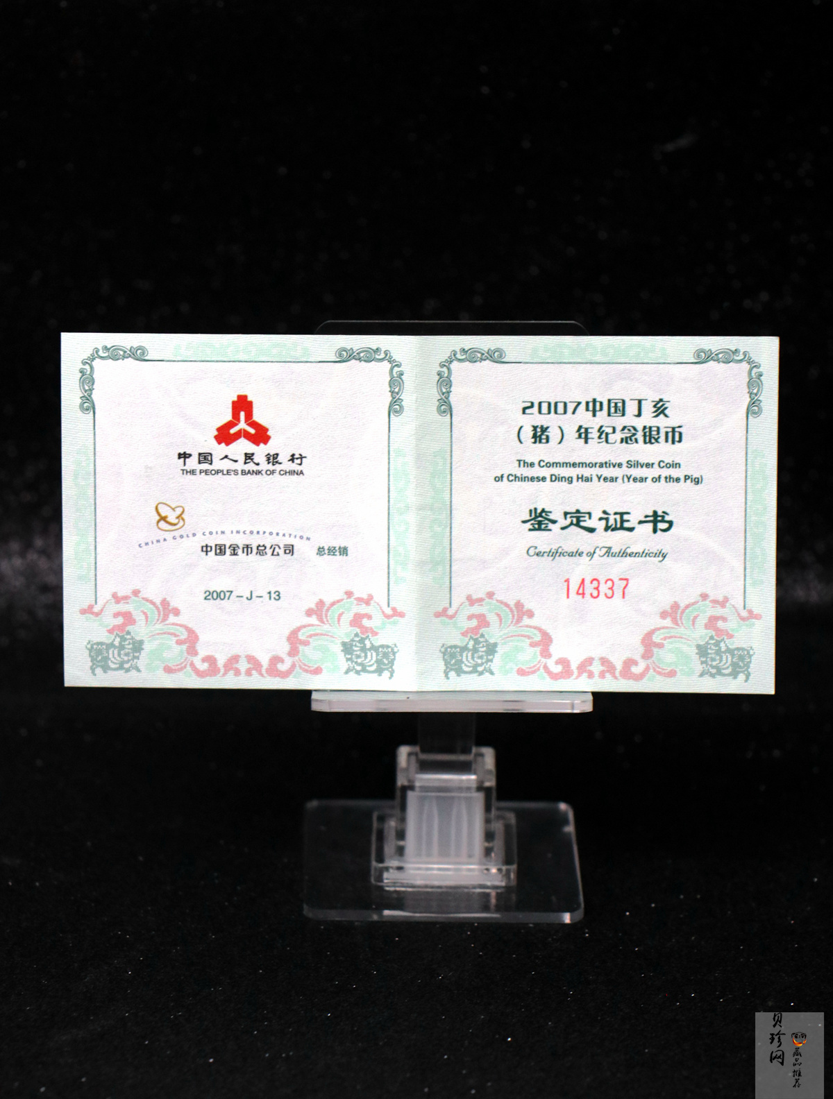 【061208】2007年丁亥猪年生肖1盎司梅花形精制银币