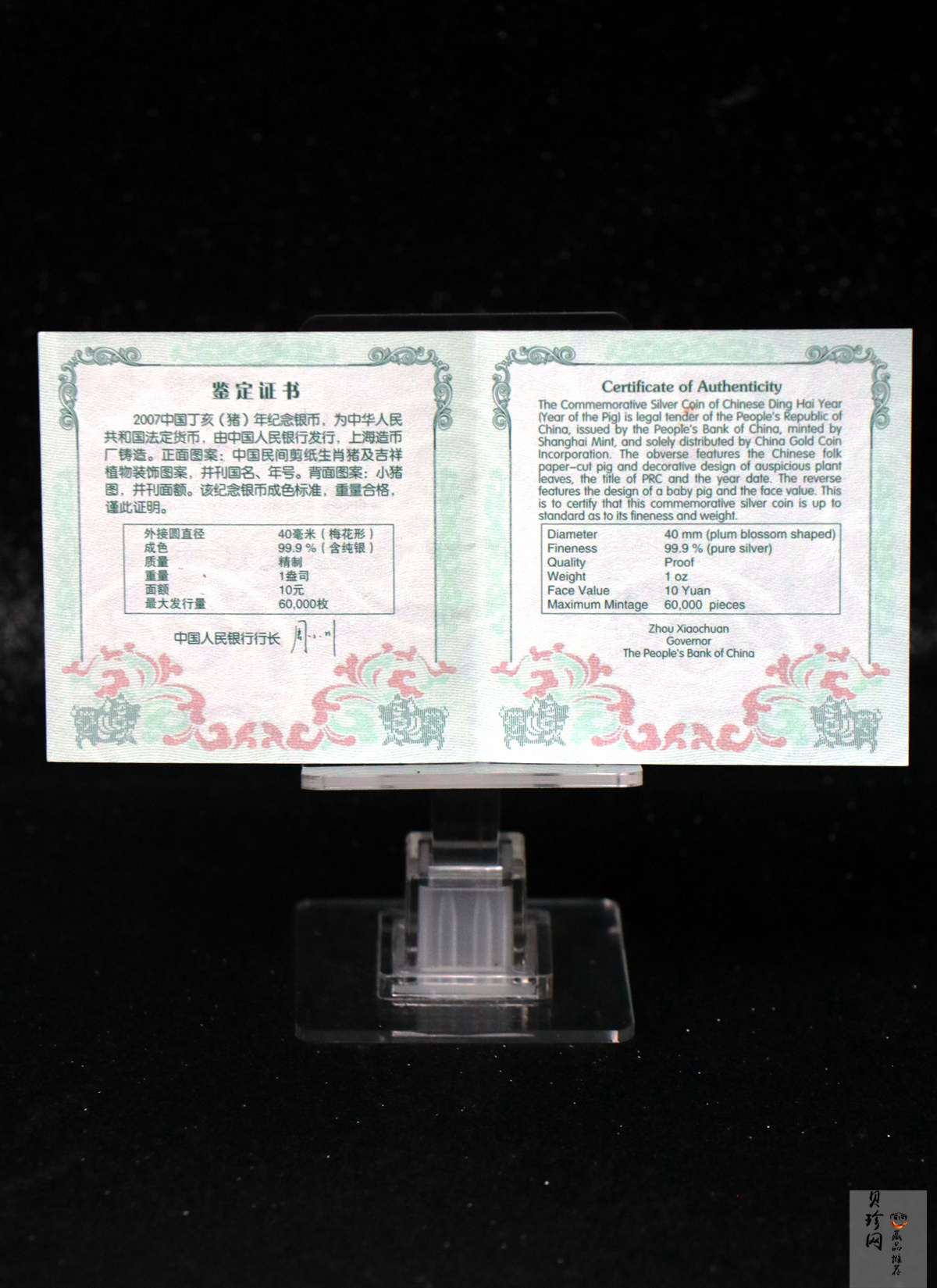 【061208】2007年丁亥猪年生肖1盎司梅花形精制银币