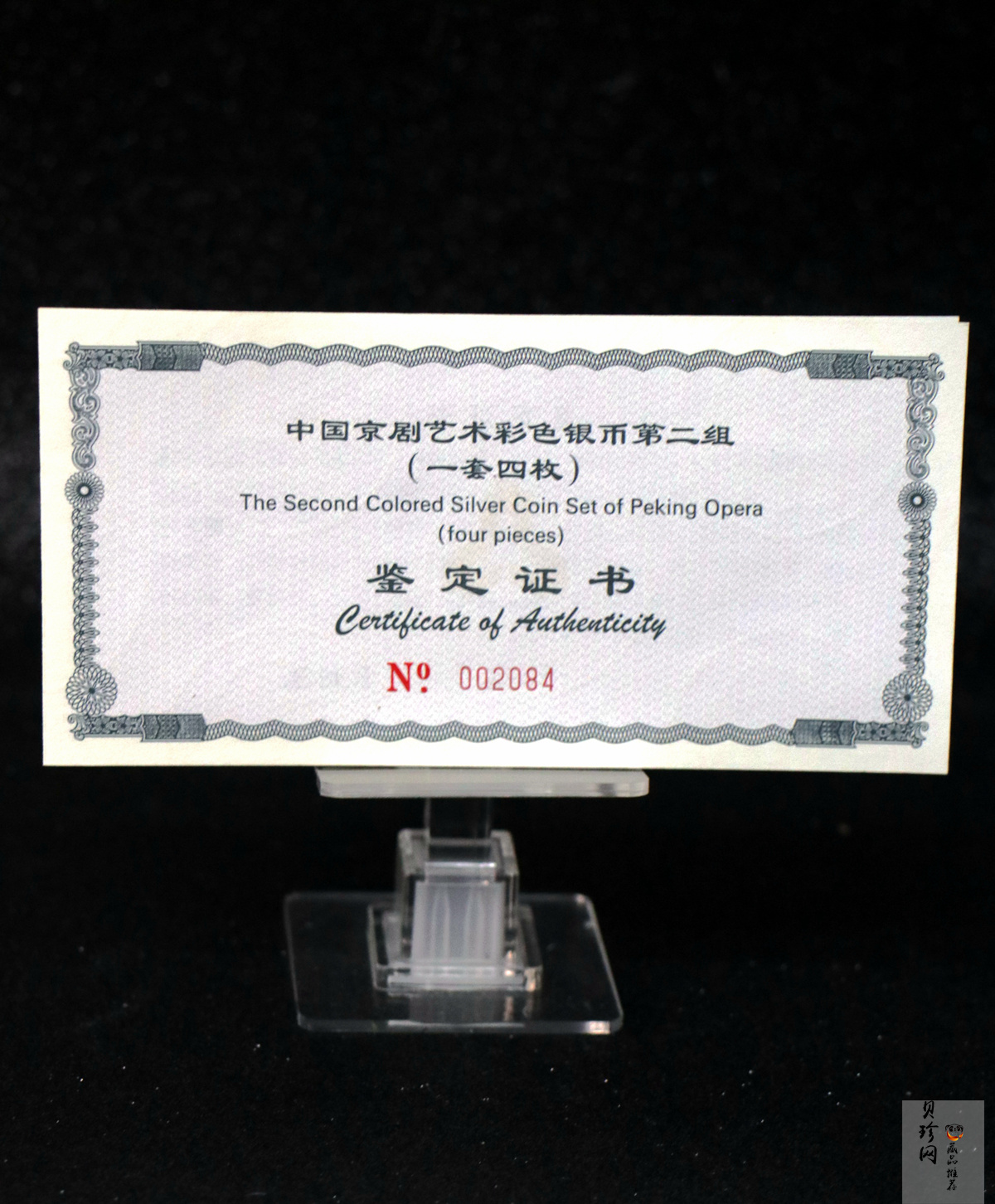 【009080】2000年中国京剧艺术第二组彩色银币四枚一套