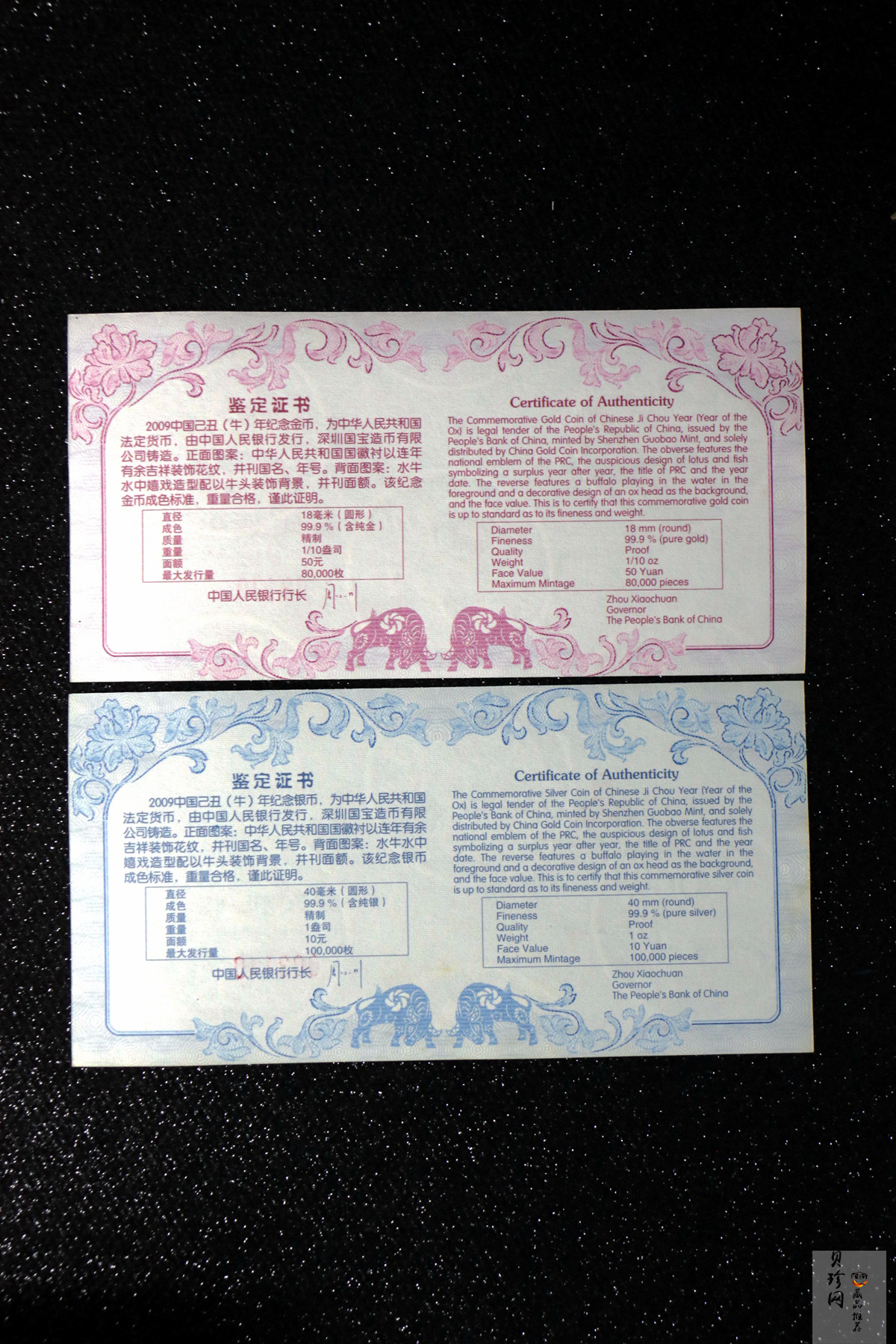 【099010】2009牛年生肖金银币2枚一套