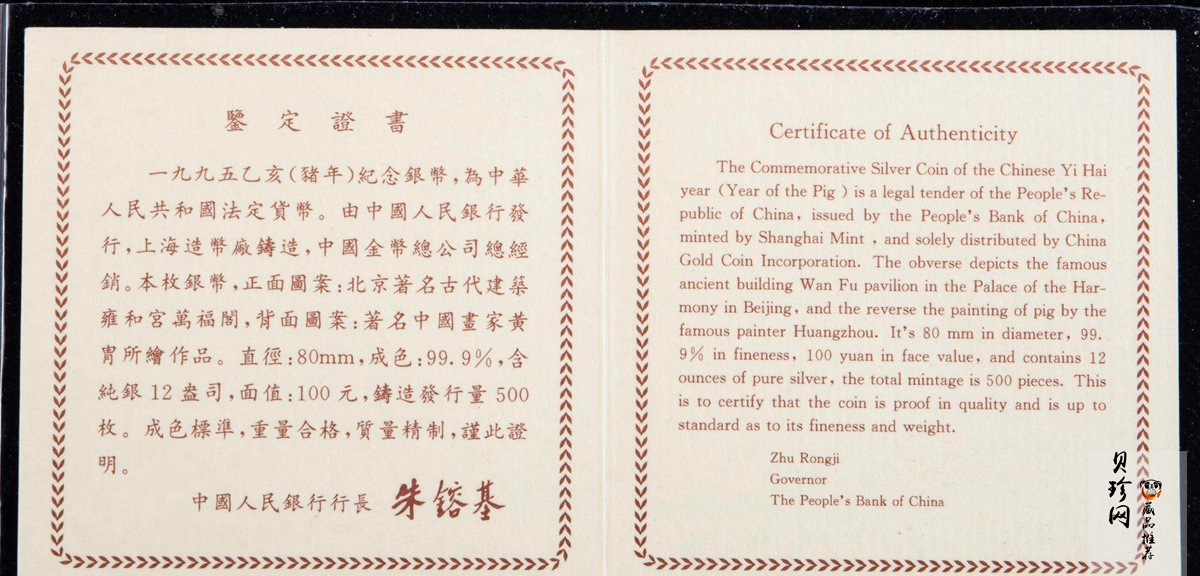 【950306】1995中国乙亥（猪）年-六猪图12盎司精制银币