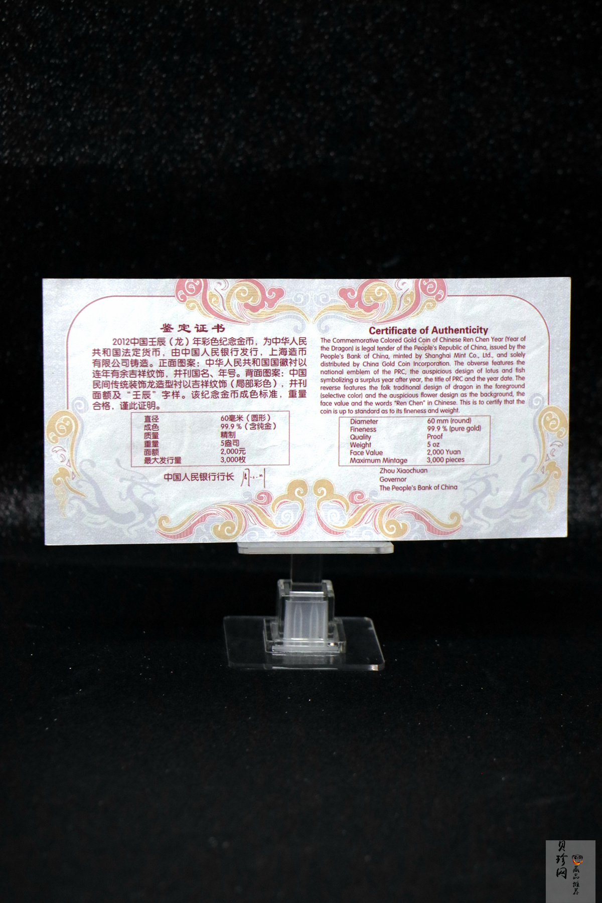 【111511】2012年壬辰龙年生肖5盎司精制彩金币