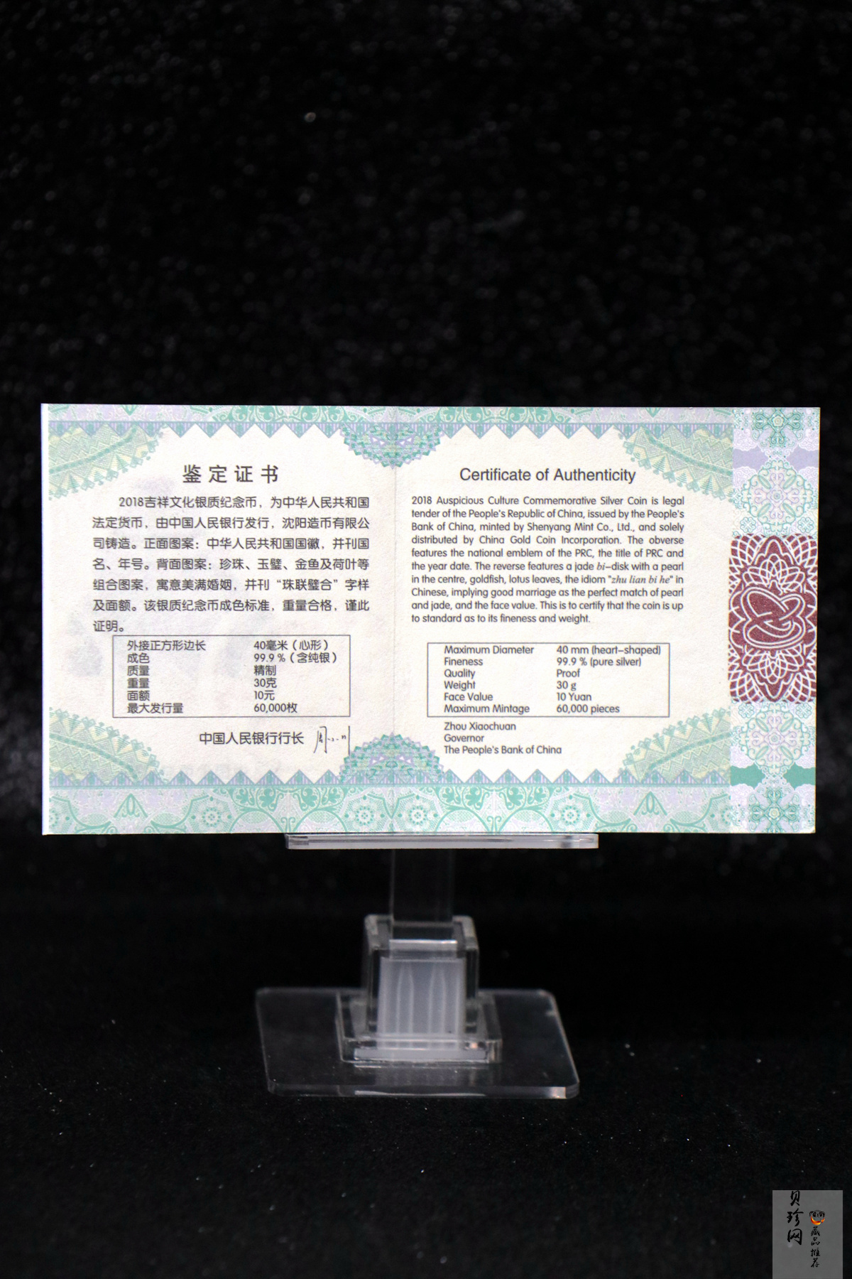 【180406】2018吉祥文化金银纪念币30克心形银质纪念币（“珠联璧合”）