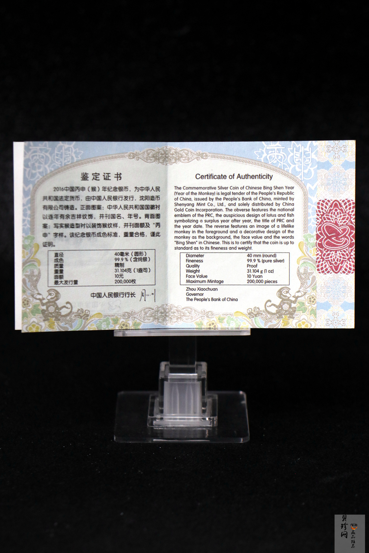 【151402】2016年丙申猴年生肖1盎司精制银币