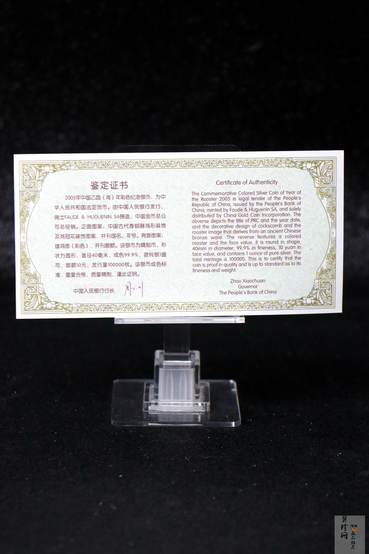 【050209】2005年乙酉鸡年生肖1盎司精制彩银币