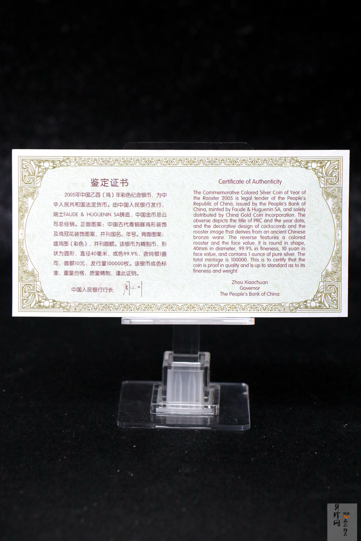 【050209】2005年乙酉鸡年生肖1盎司精制彩银币