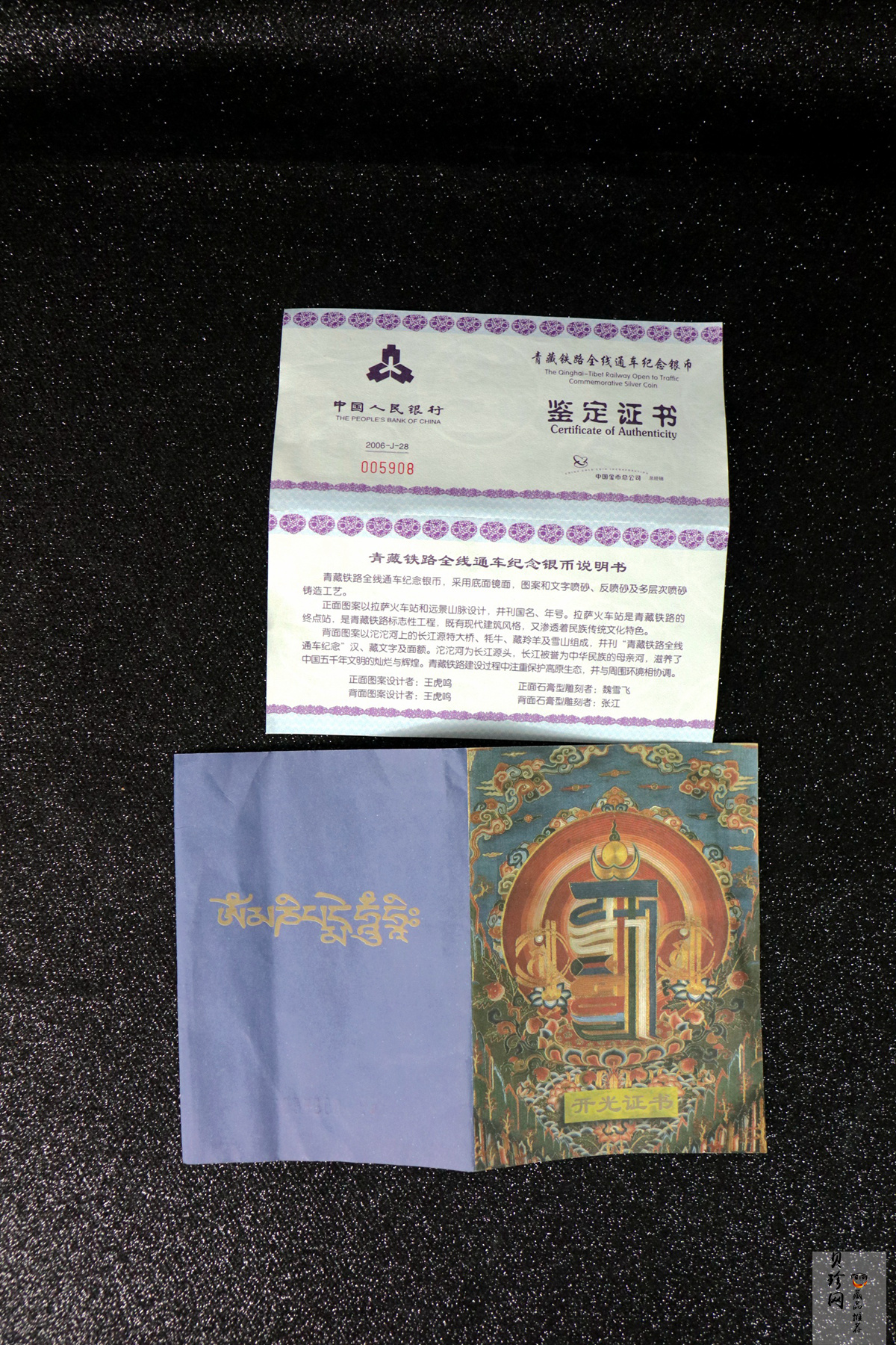 【069130】2006年青藏铁路全线通车精制金银币2枚一套