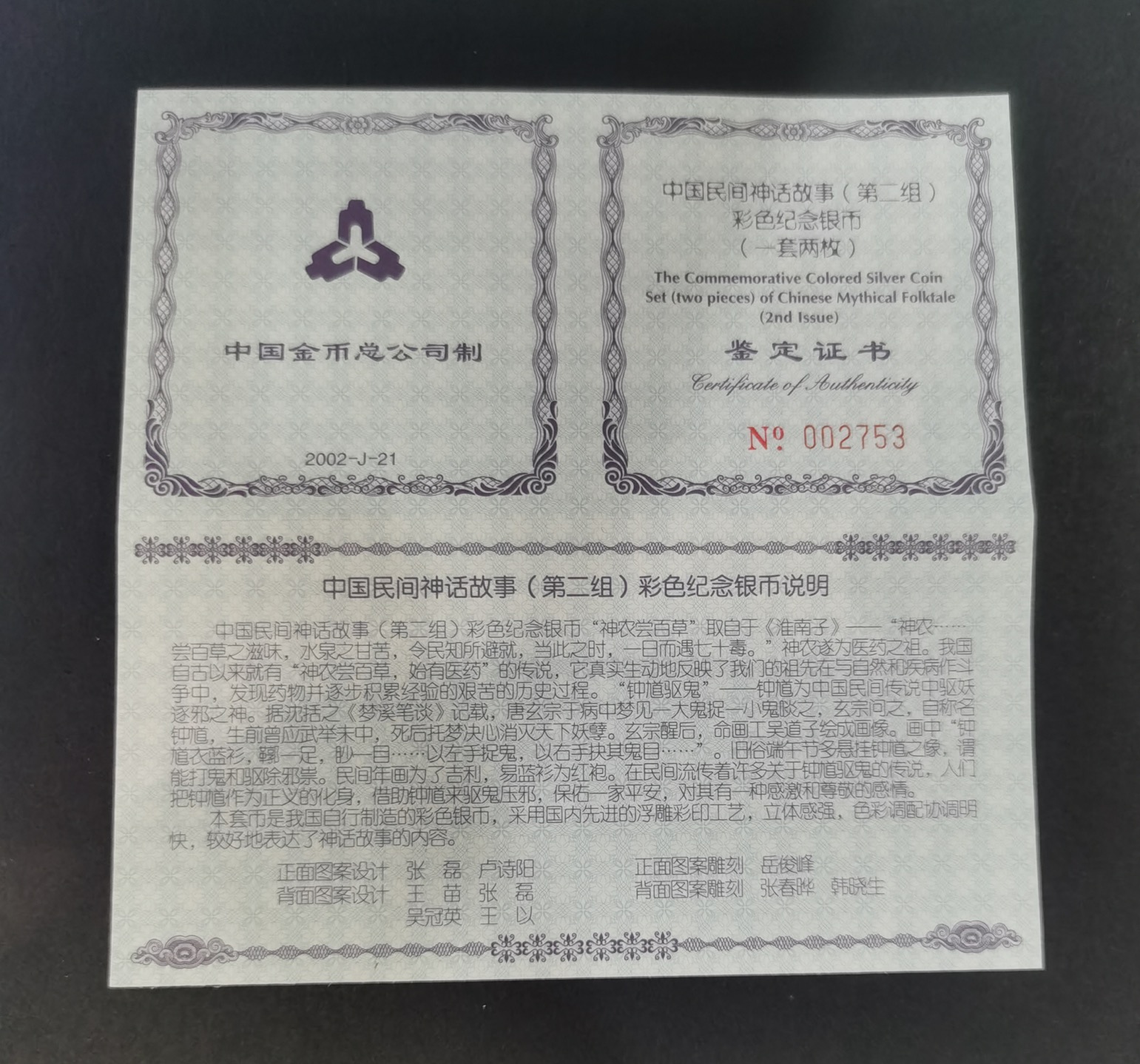 【029070】2002年中国民间神话故事二组1盎司彩银币两枚一套