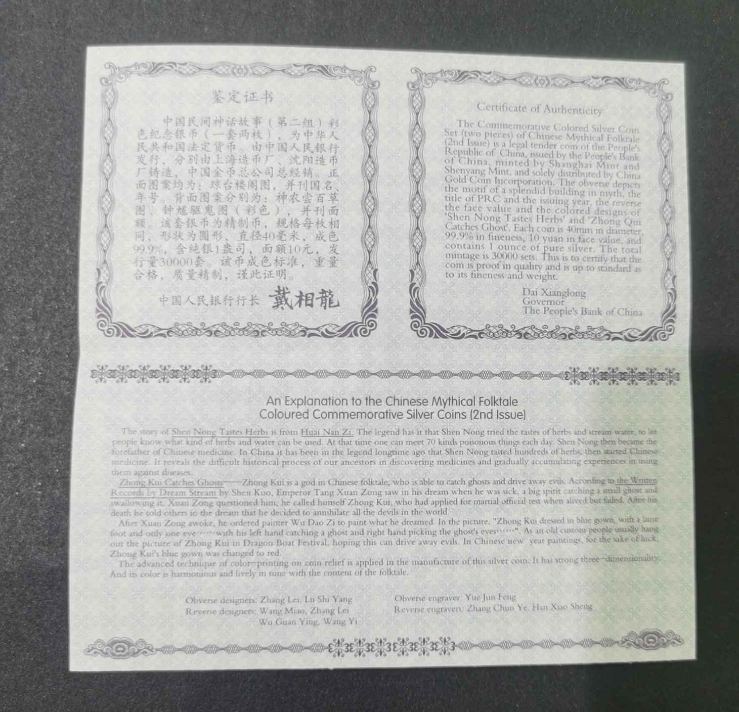 【029070】2002年中国民间神话故事二组1盎司彩银币两枚一套