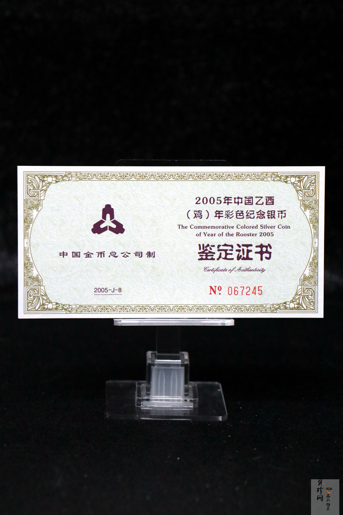 【050209】2005年乙酉鸡年生肖1盎司精制彩银币