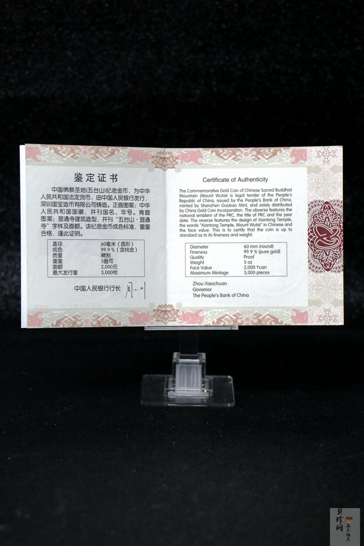 【120402】2012年佛教圣地（五台山）显通寺5盎司精制金币