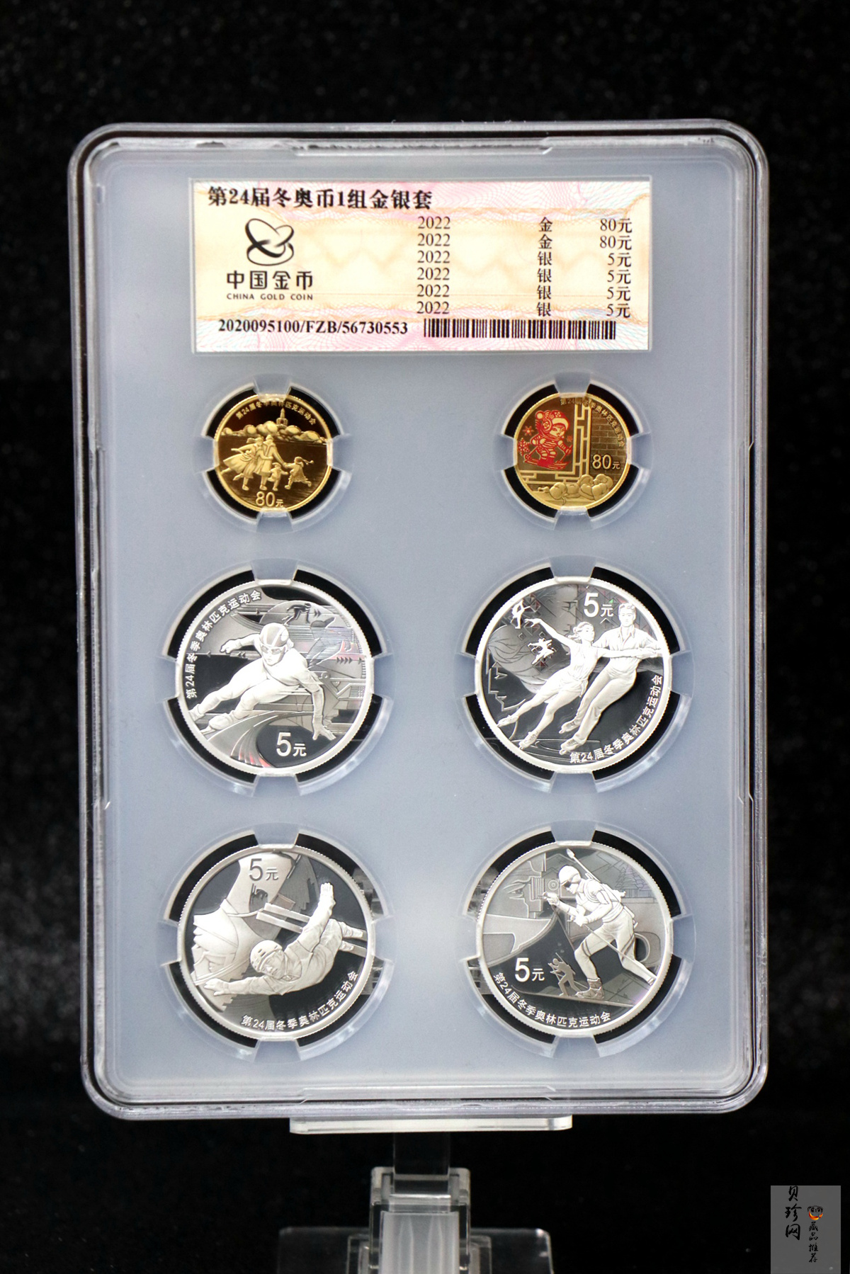 【209290】2020年第24届冬季奥林匹克运动会（第1组）金银币六枚一套