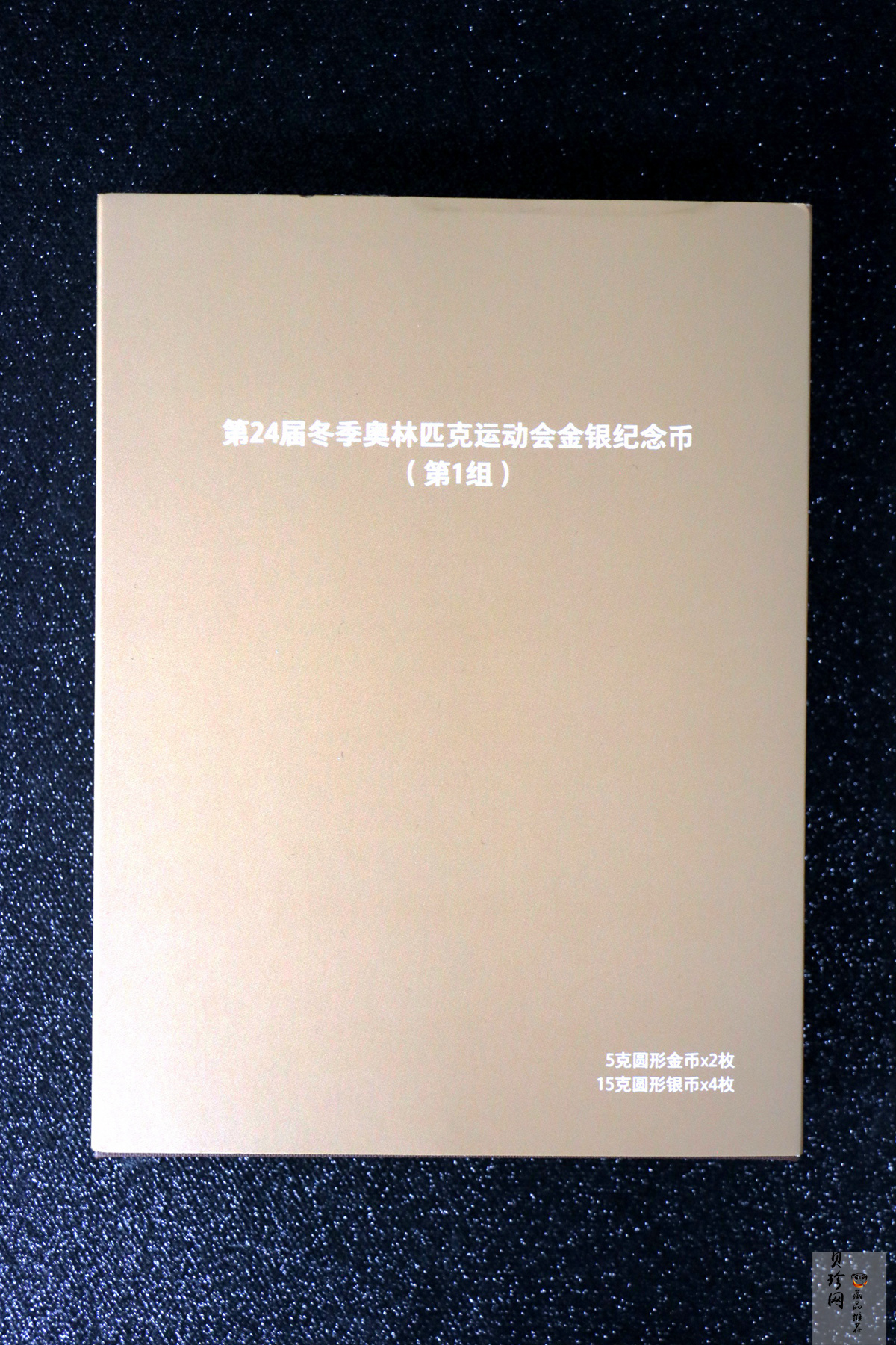 【209290】2020年第24届冬季奥林匹克运动会（第1组）金银币六枚一套