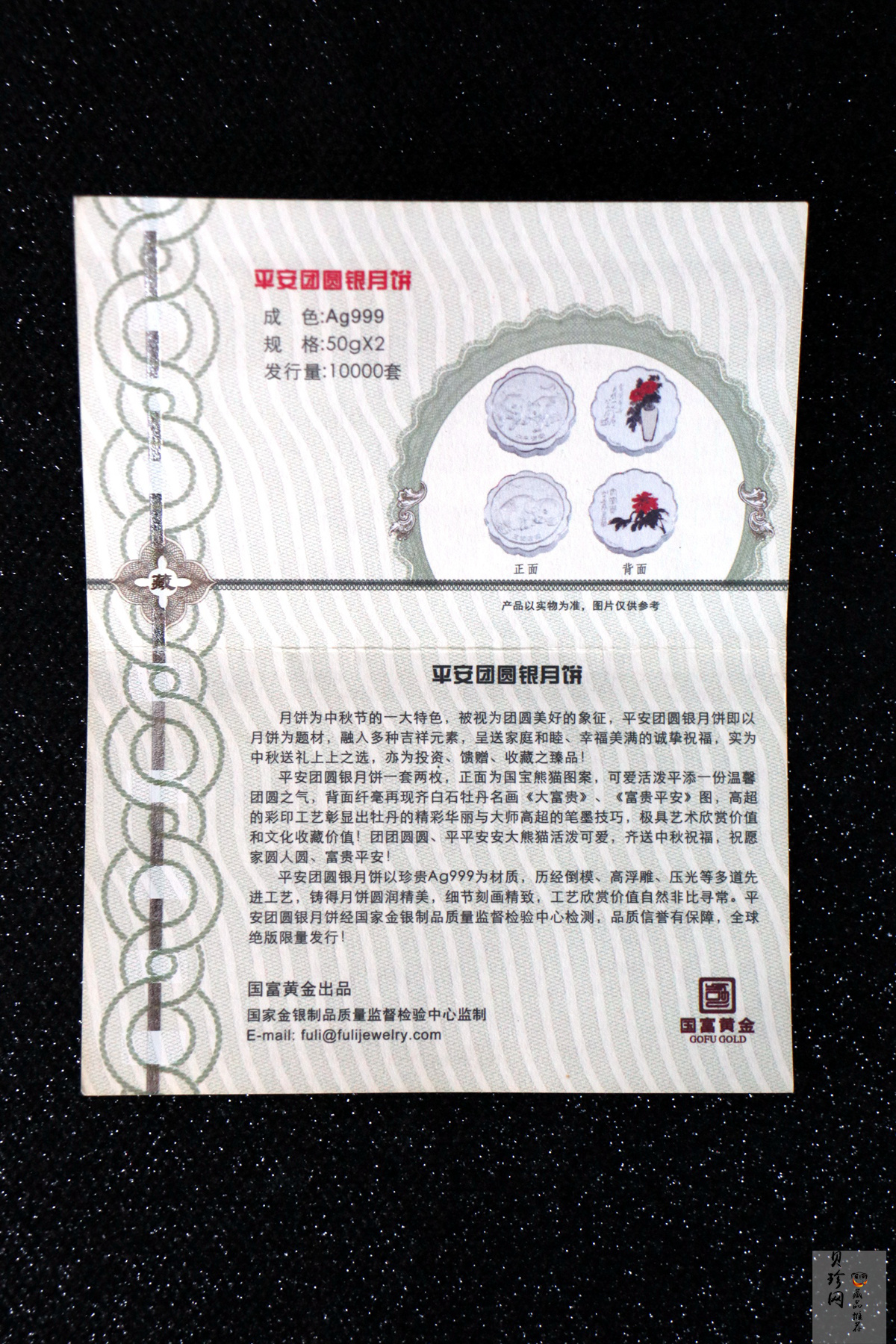 【119570】平安团圆银月饼50克银两枚一套