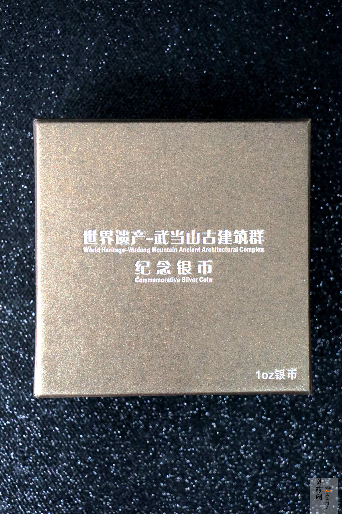 【100602】2010年世界遗产-武当山古建筑群1盎司精制银币