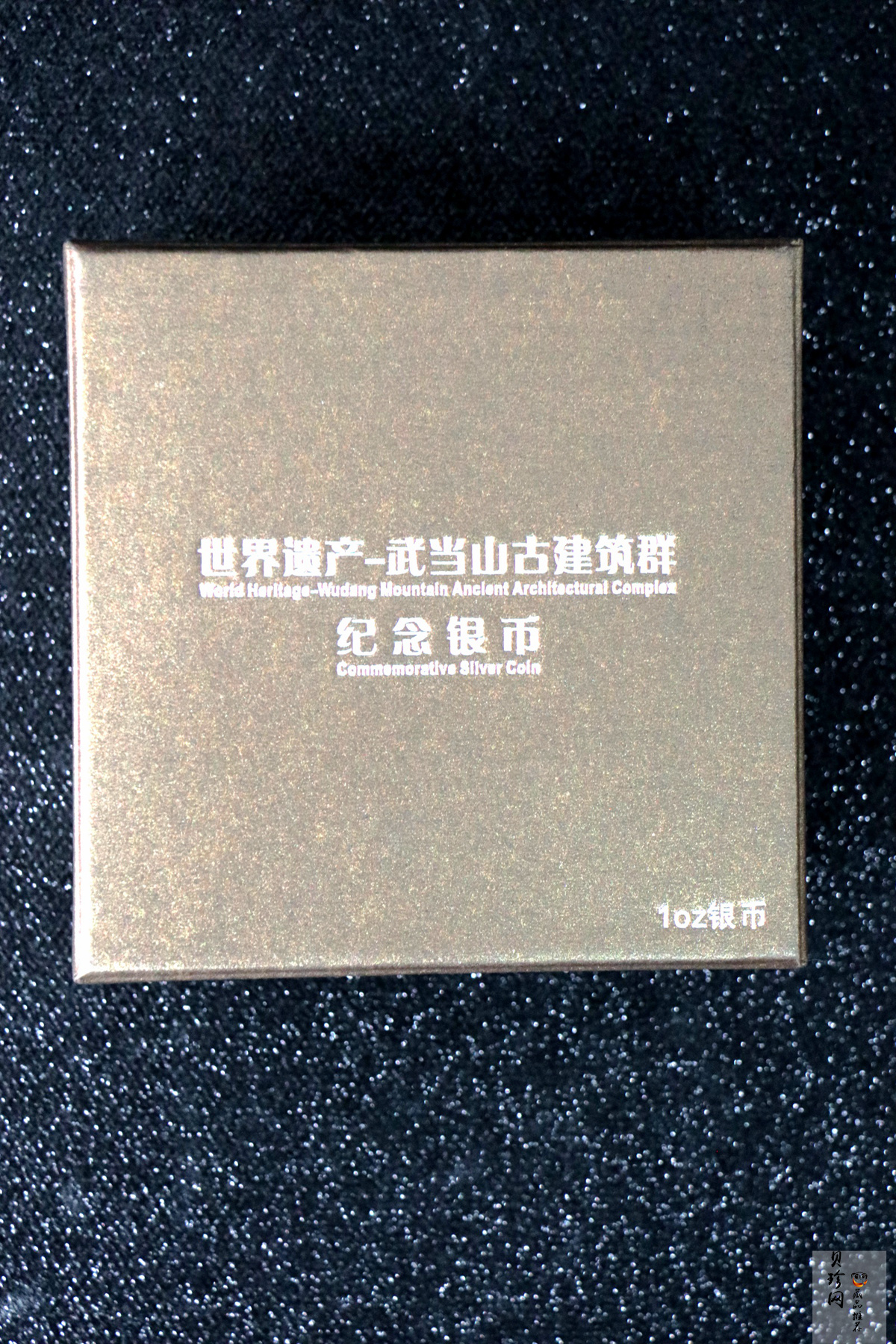 【100602】2010年世界遗产-武当山古建筑群1盎司精制银币