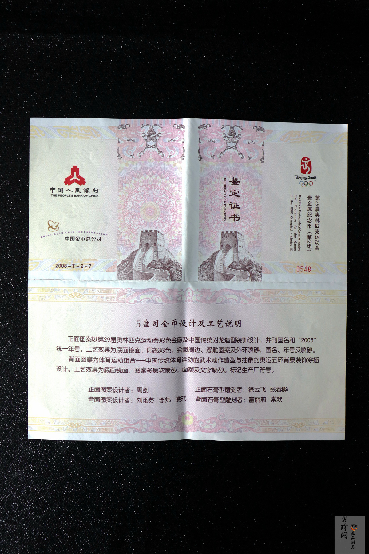 【070402】2008年第29届奥林匹克运动会第（2）组5盎司精制金币