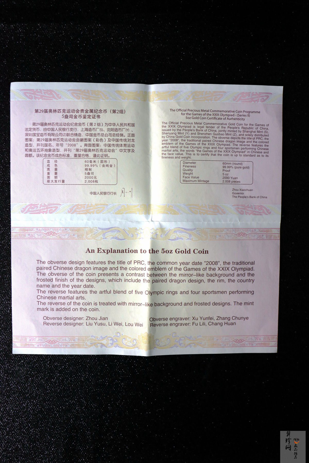 【070402】2008年第29届奥林匹克运动会第（2）组5盎司精制金币