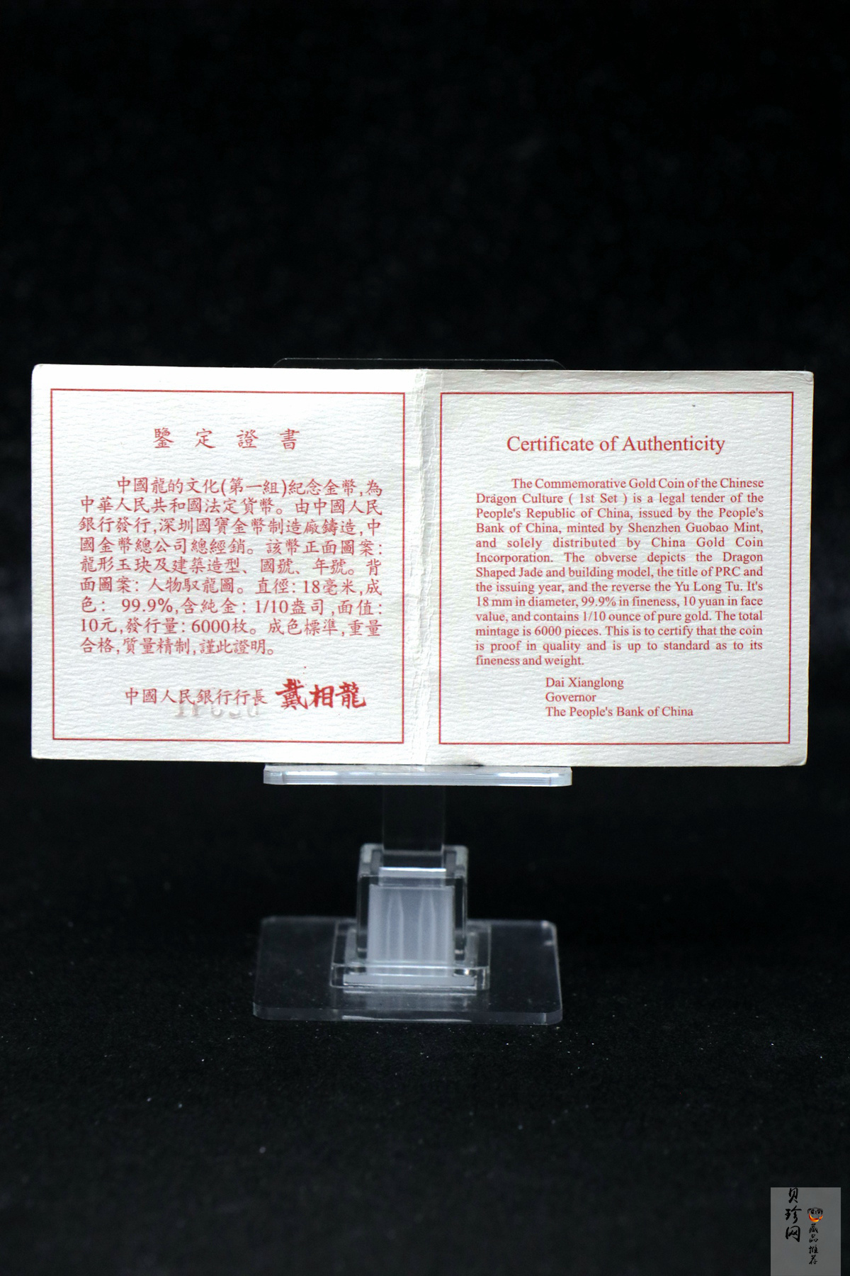 【980701】1998年龙文化金银纪念币-驭龙图1/10盎司精制金币