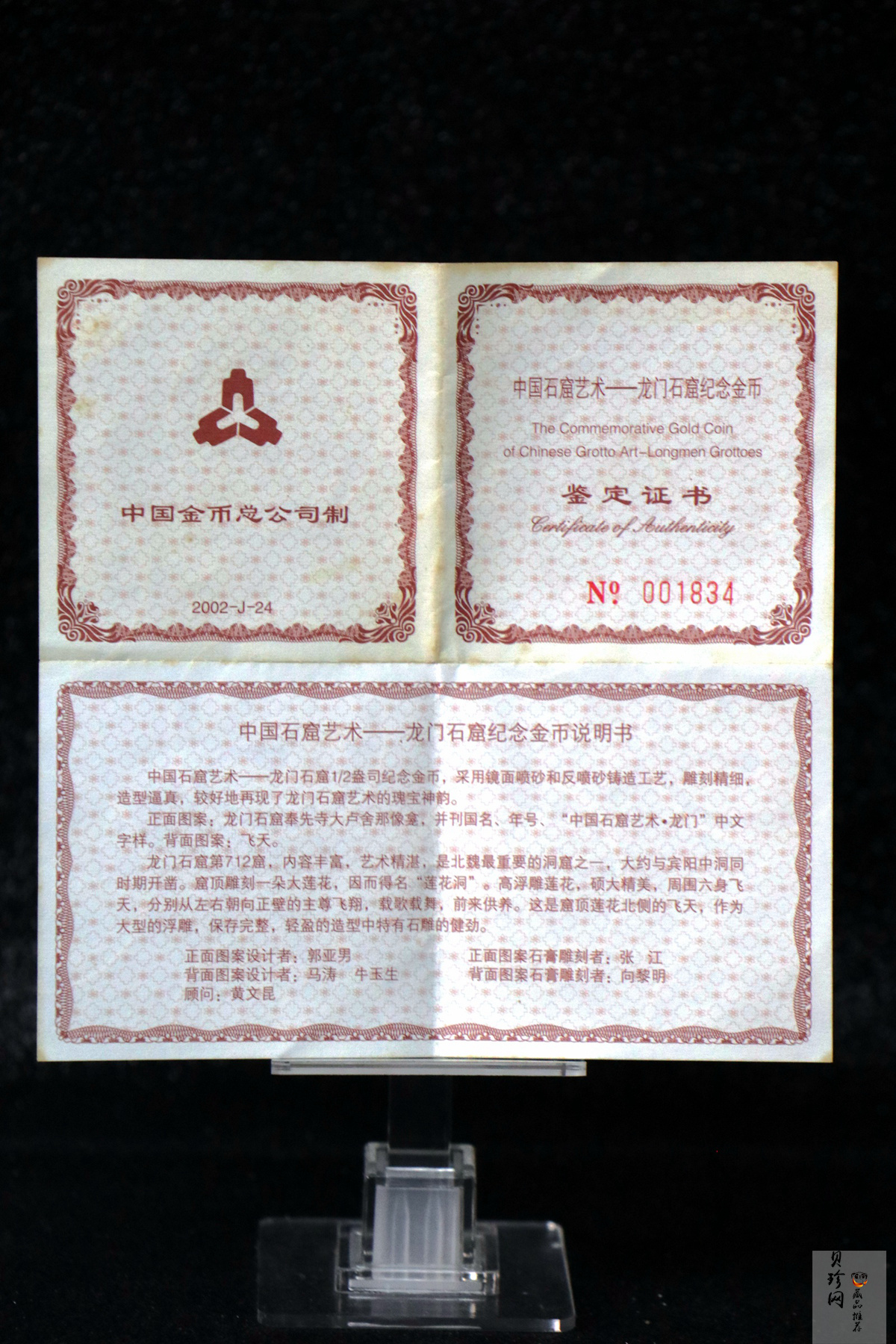 【020502】2002年中国石窟艺术（龙门）金银纪念币-飞天图1/2盎司精制金币