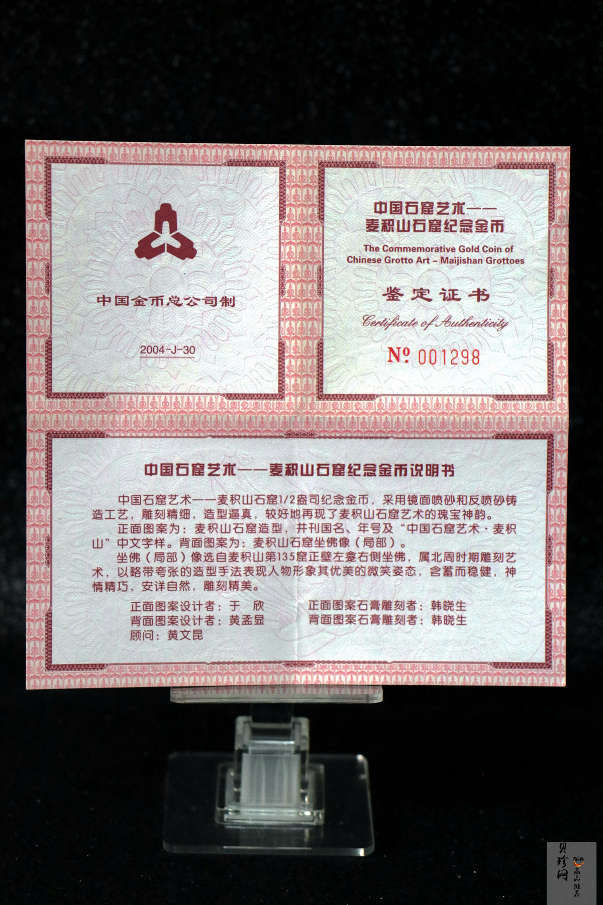 【040602】2004年中国石窟艺术（麦积山）金纪念币-麦积山石窟坐佛像（局部）1/2盎司精制金币