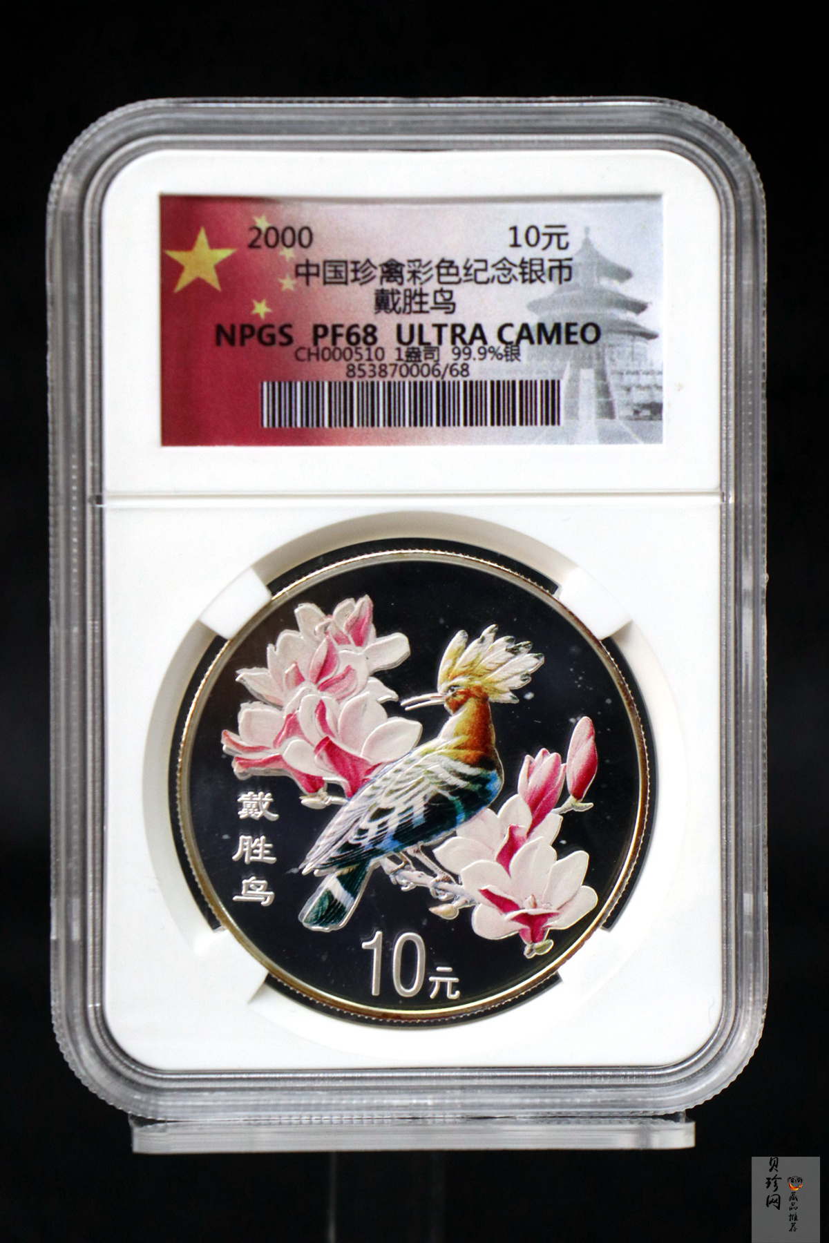 【000402】2000年中国珍禽系列（戴胜鸟）彩色金银纪念币1盎司彩色精制银币