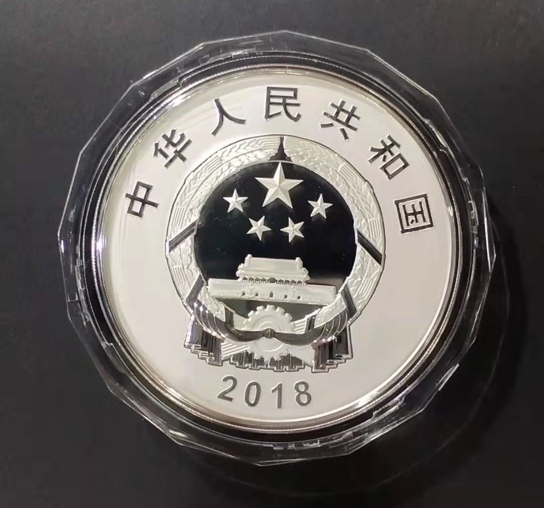 【180802】2018年宁夏回族自治区成立60周年5盎司银币