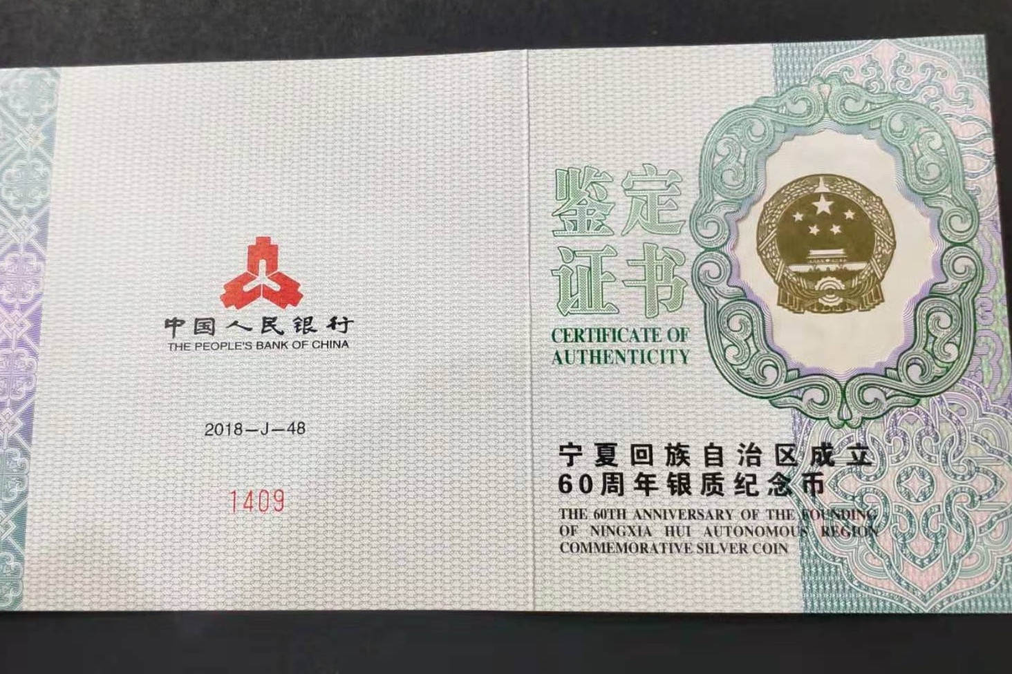 【180802】2018年宁夏回族自治区成立60周年5盎司银币