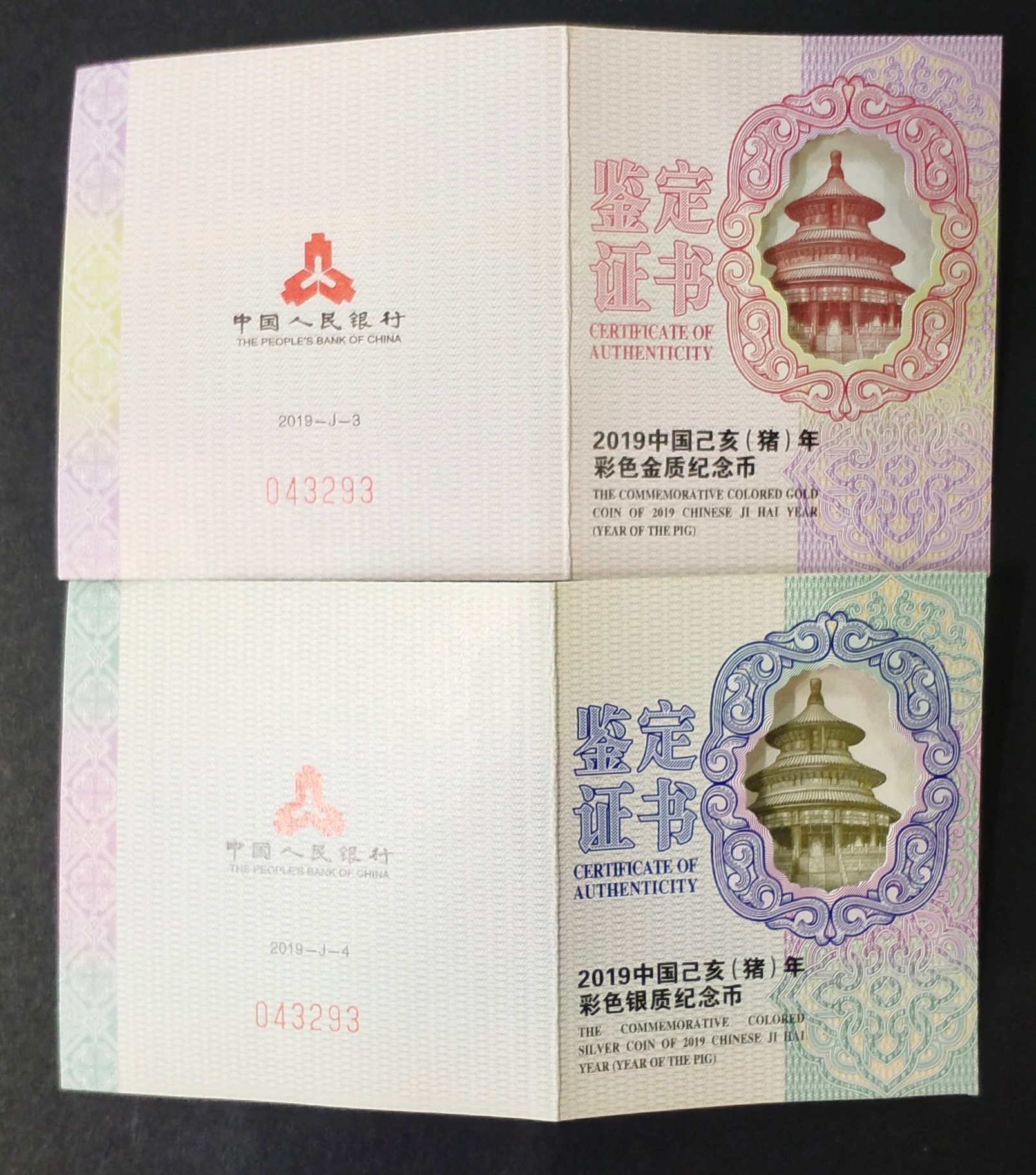 【199050】2019中国己亥（猪）年生肖精制彩金银币2枚一套