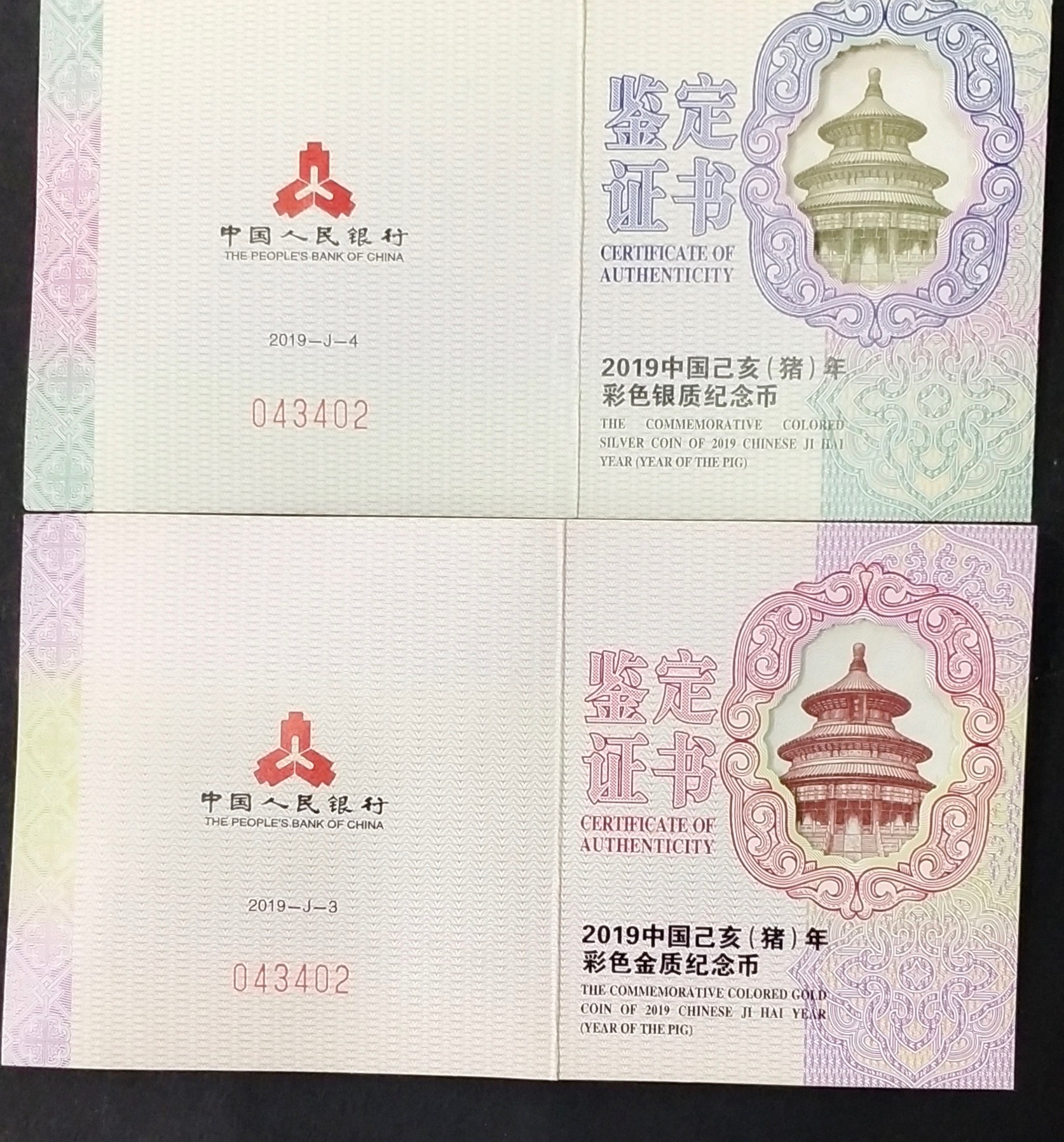 【199050】2019中国己亥（猪）年生肖精制彩金银币2枚一套
