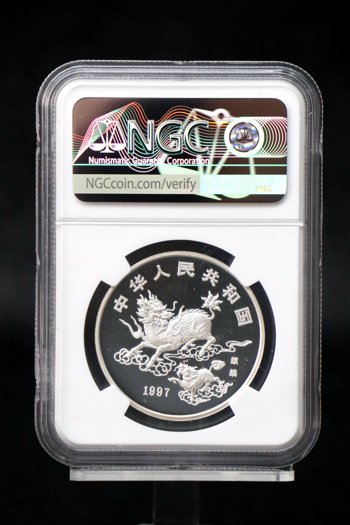 【970504】1997版麒麟银纪念币20克普制银币