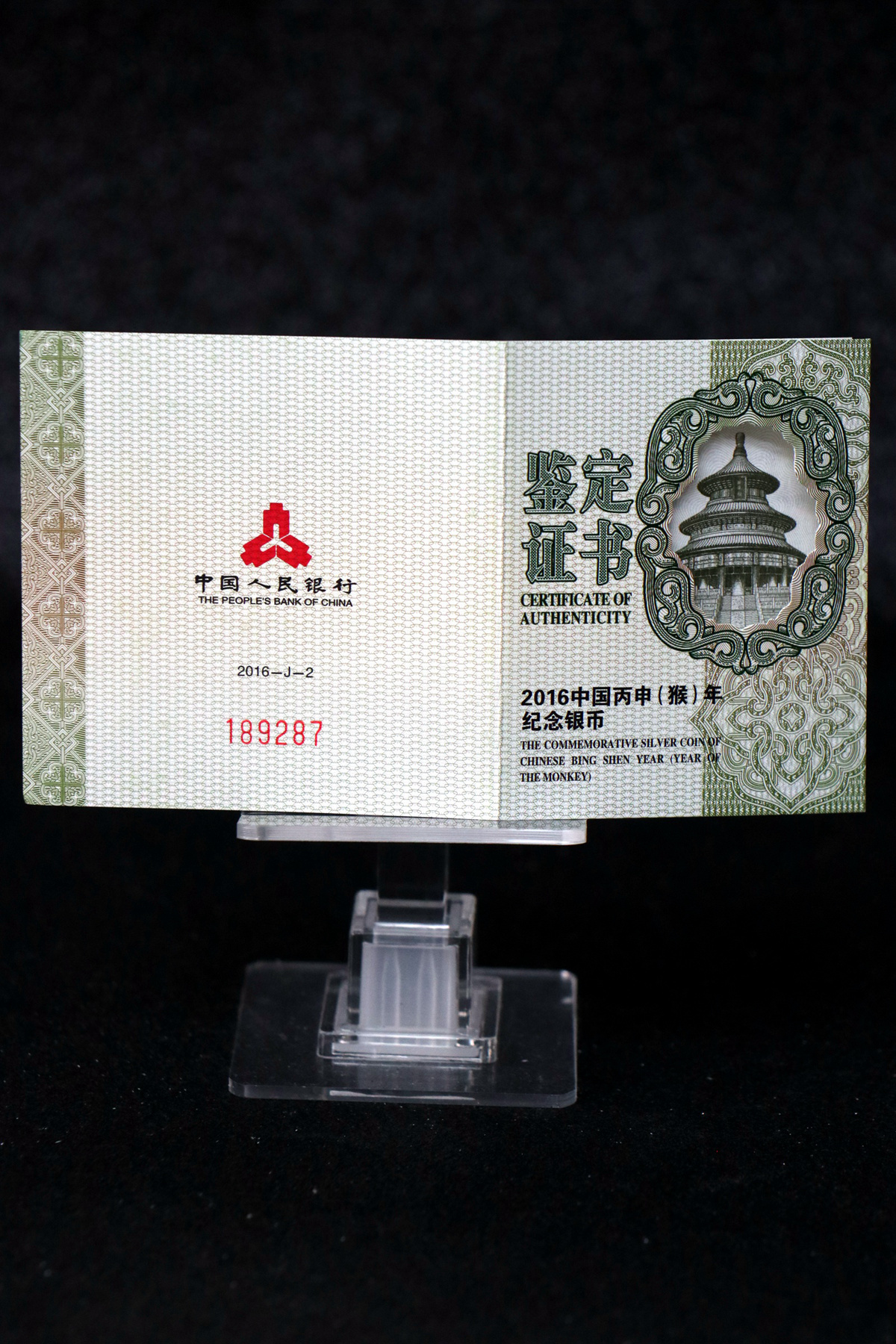 【151402】2016年丙申猴年生肖1盎司精制银币