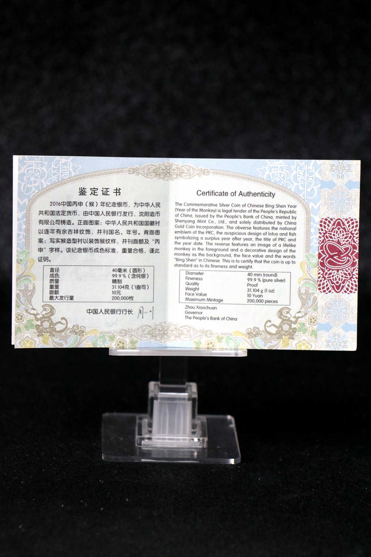 【151402】2016年丙申猴年生肖1盎司精制银币