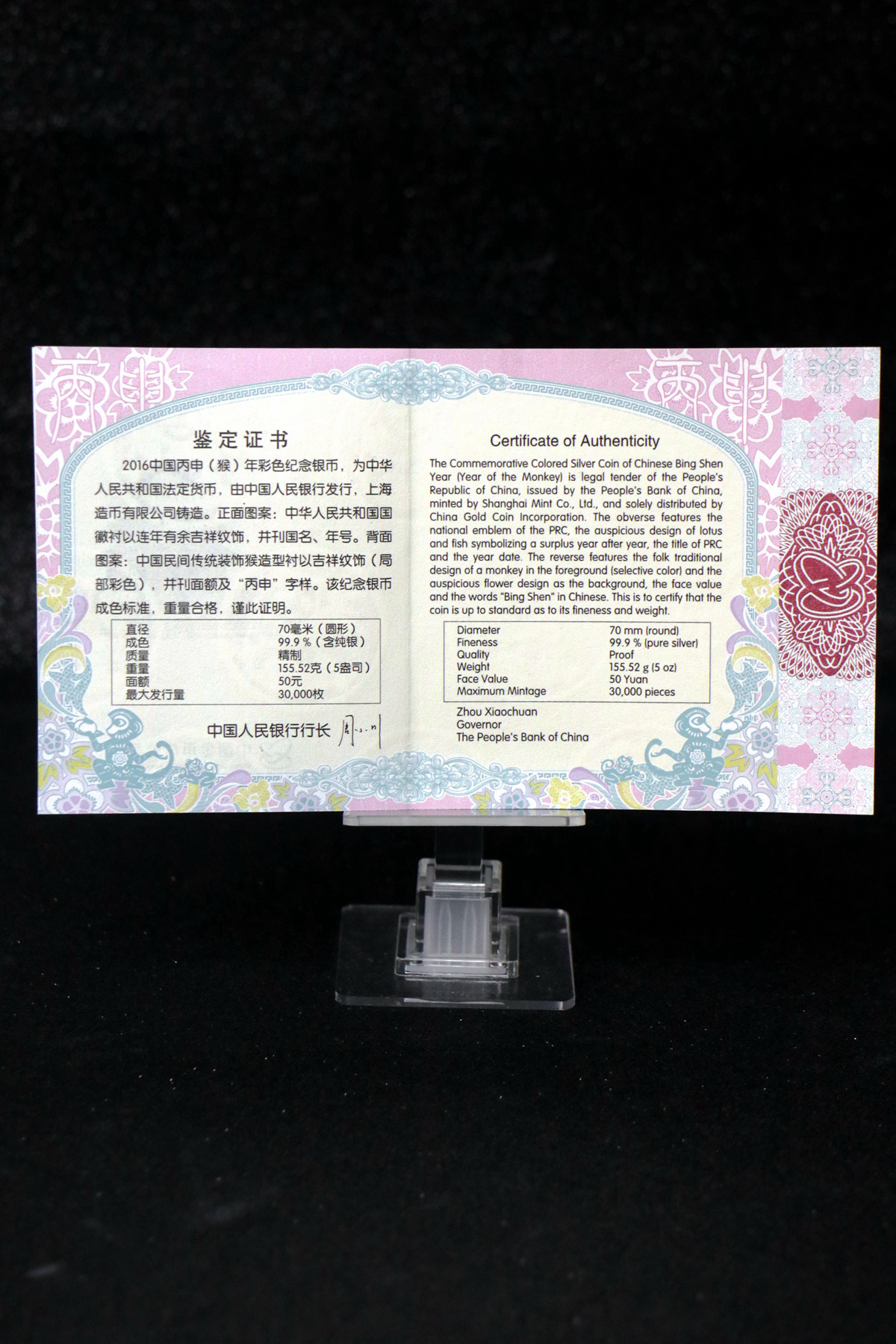 【151412】2016年丙申猴年生肖5盎司彩色精制银币
