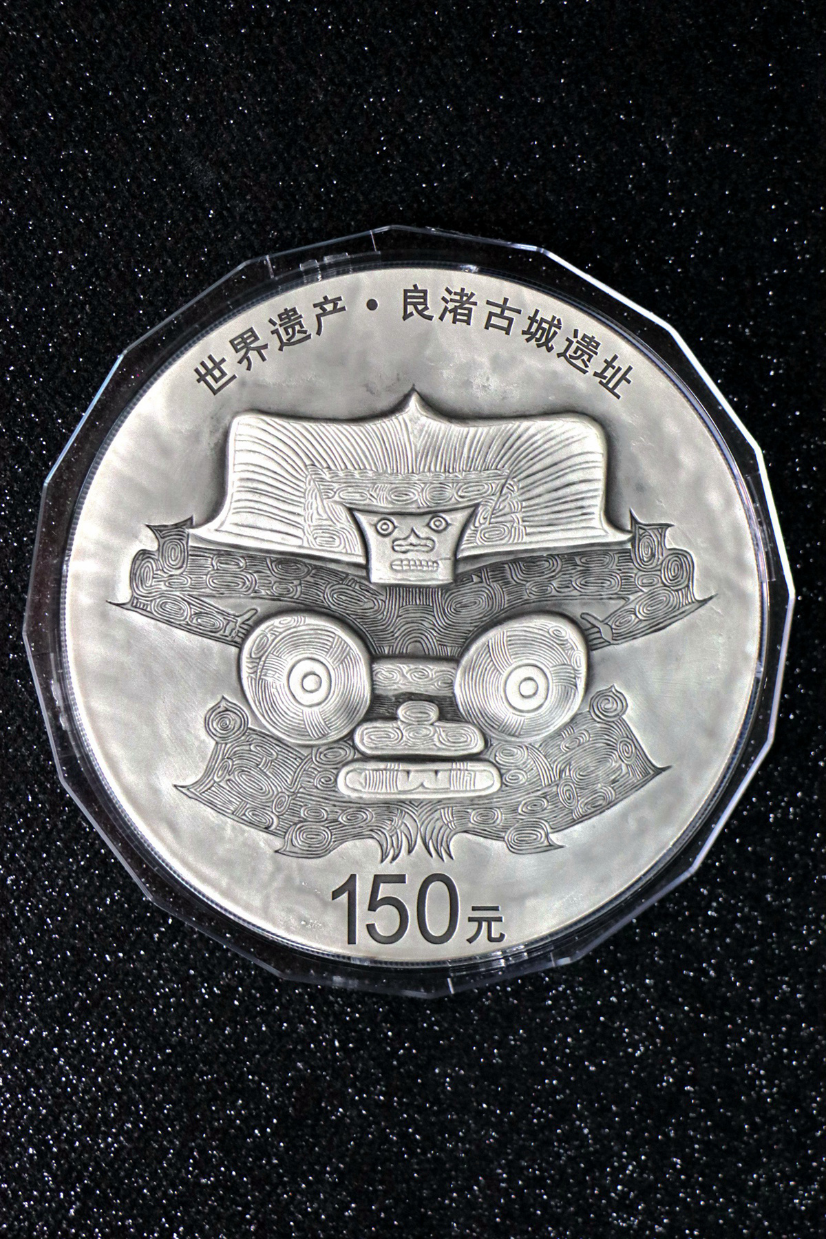 【200403】2020年世界遗产（良渚古城遗址）500克精制银币