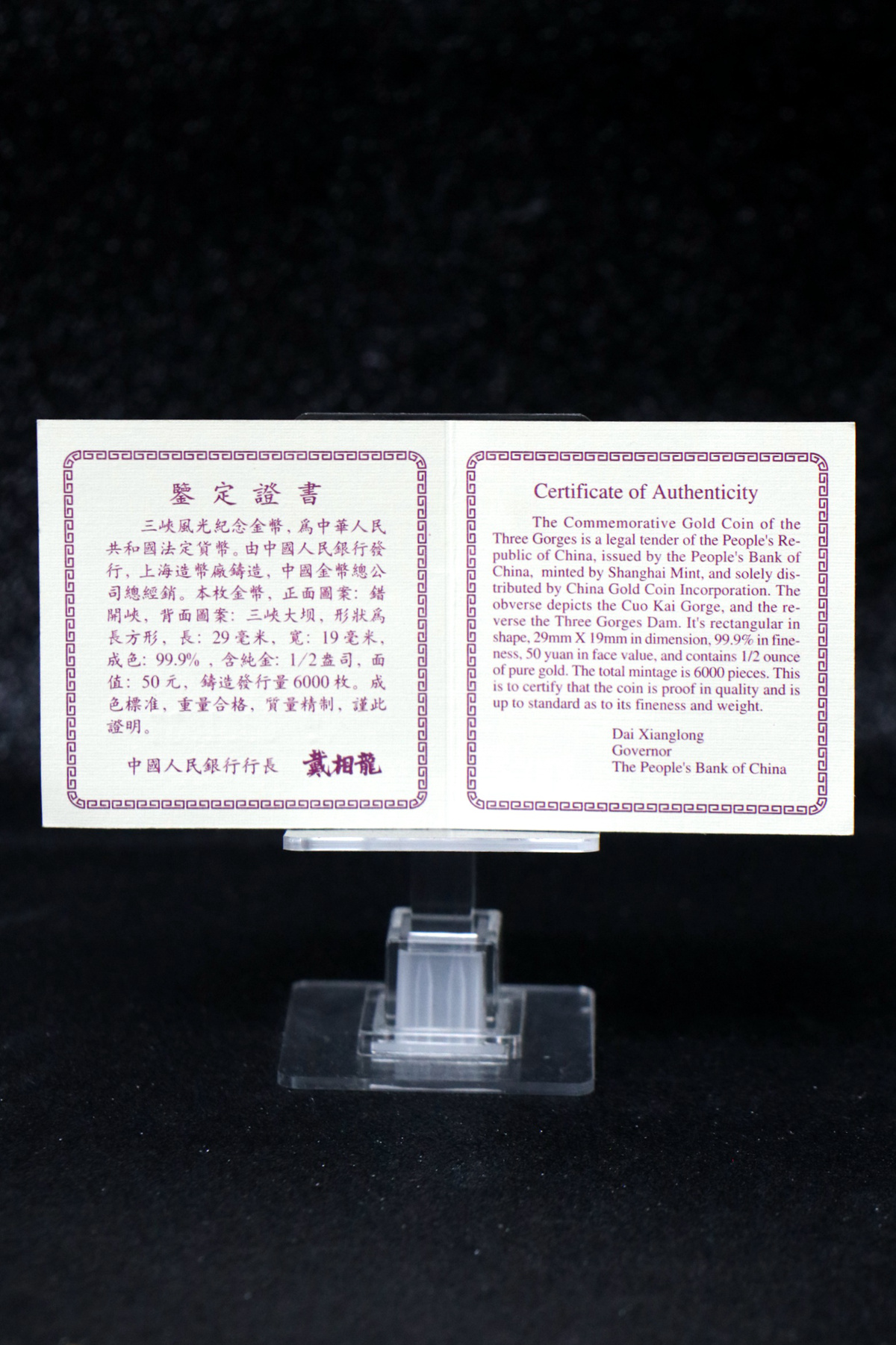 【961401】1996年长江三峡金纪念币1/2盎司长方形精制金币