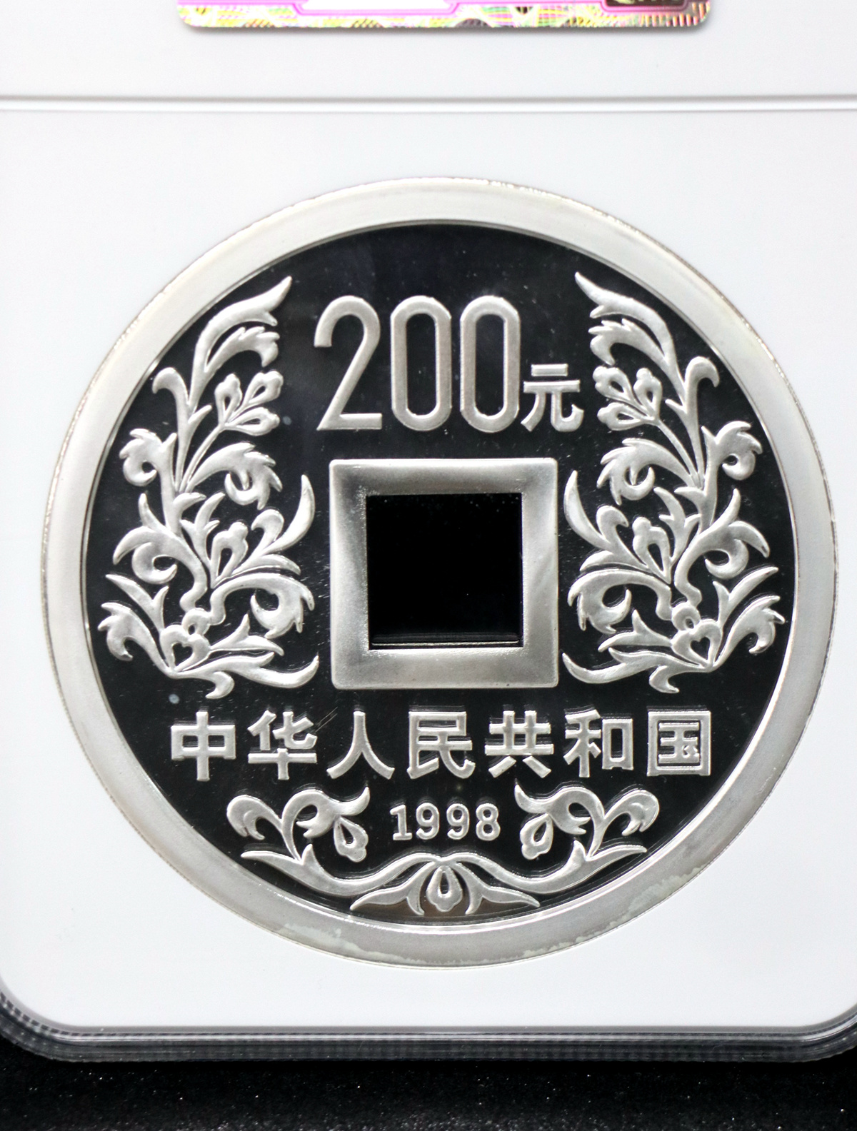 【981503】1998年大唐镇库金钱金银纪念币1公斤精制银币