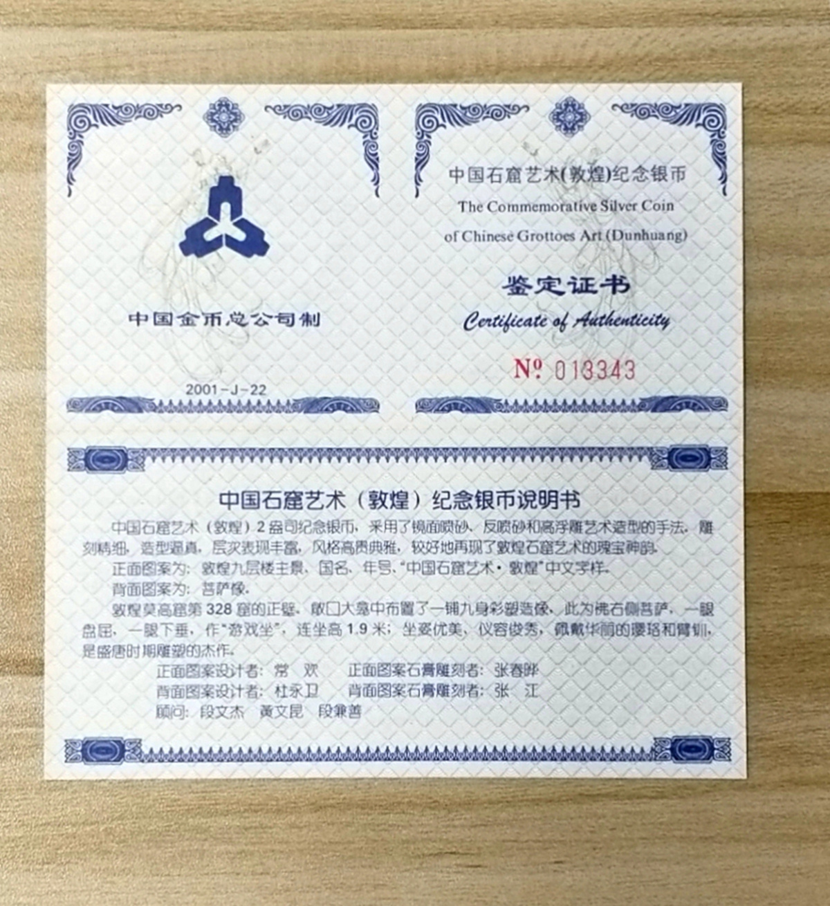 【010405】2001中国石窟艺术（敦煌）金银纪念币-盛唐菩萨像2盎司高浮雕精制银币