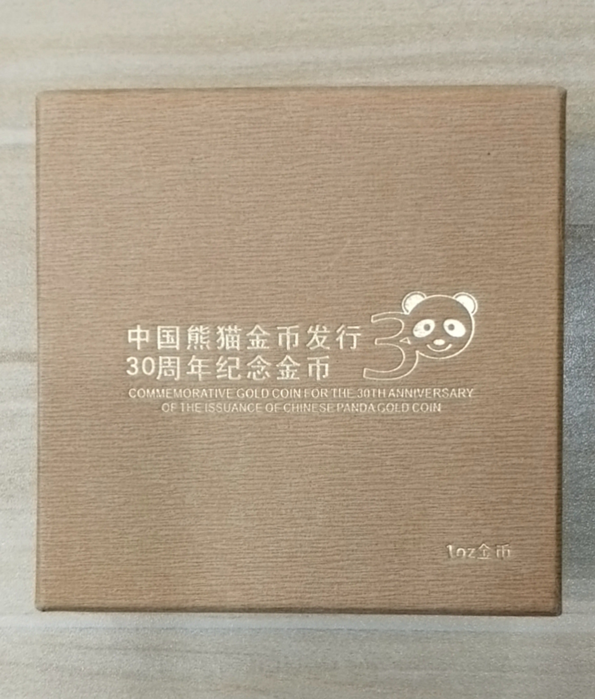【120202】2012年熊猫金币发行30周年1盎司精制金币