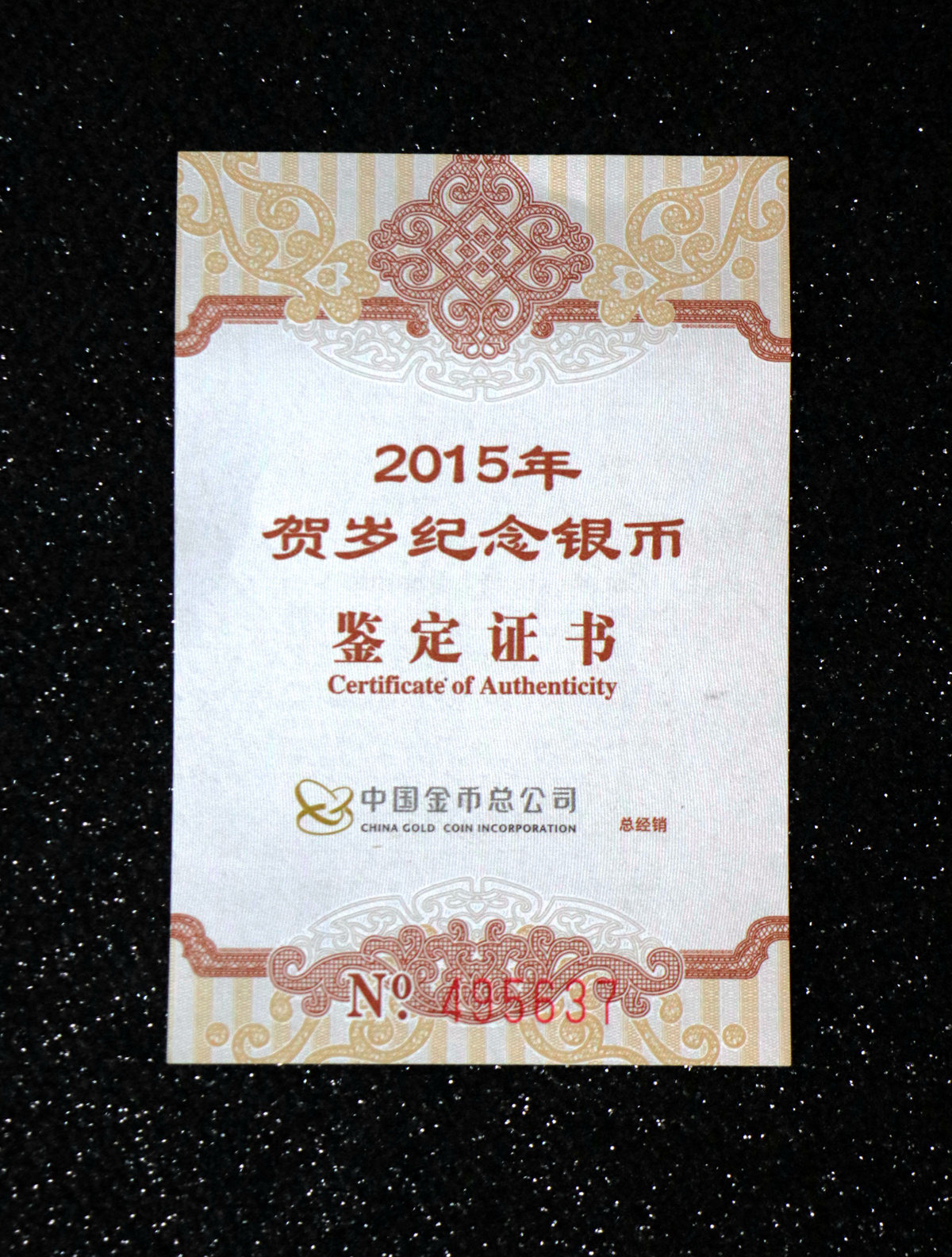 【150201】2015年福字贺岁1/4盎司普制银币