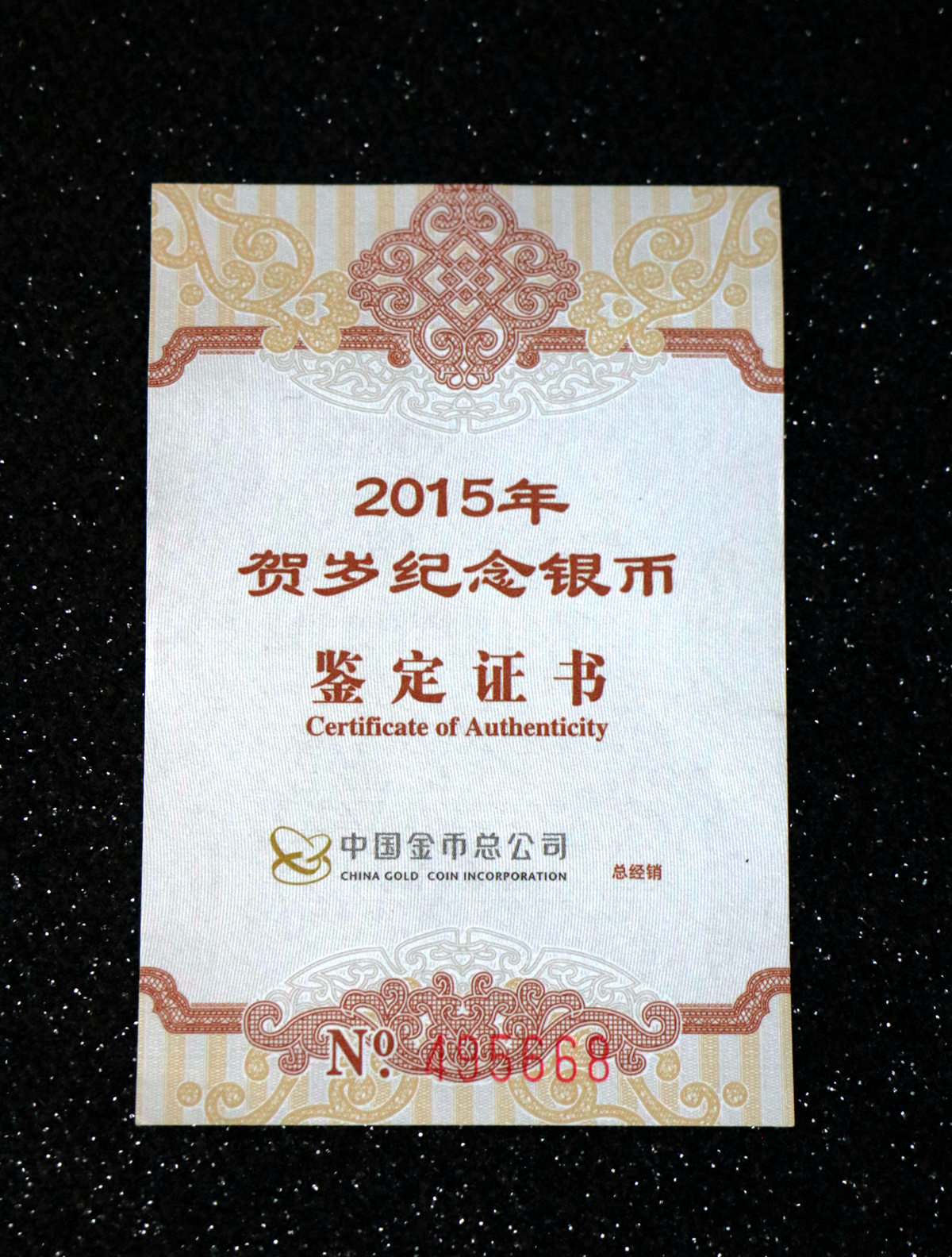【150201】2015年福字贺岁1/4盎司普制银币