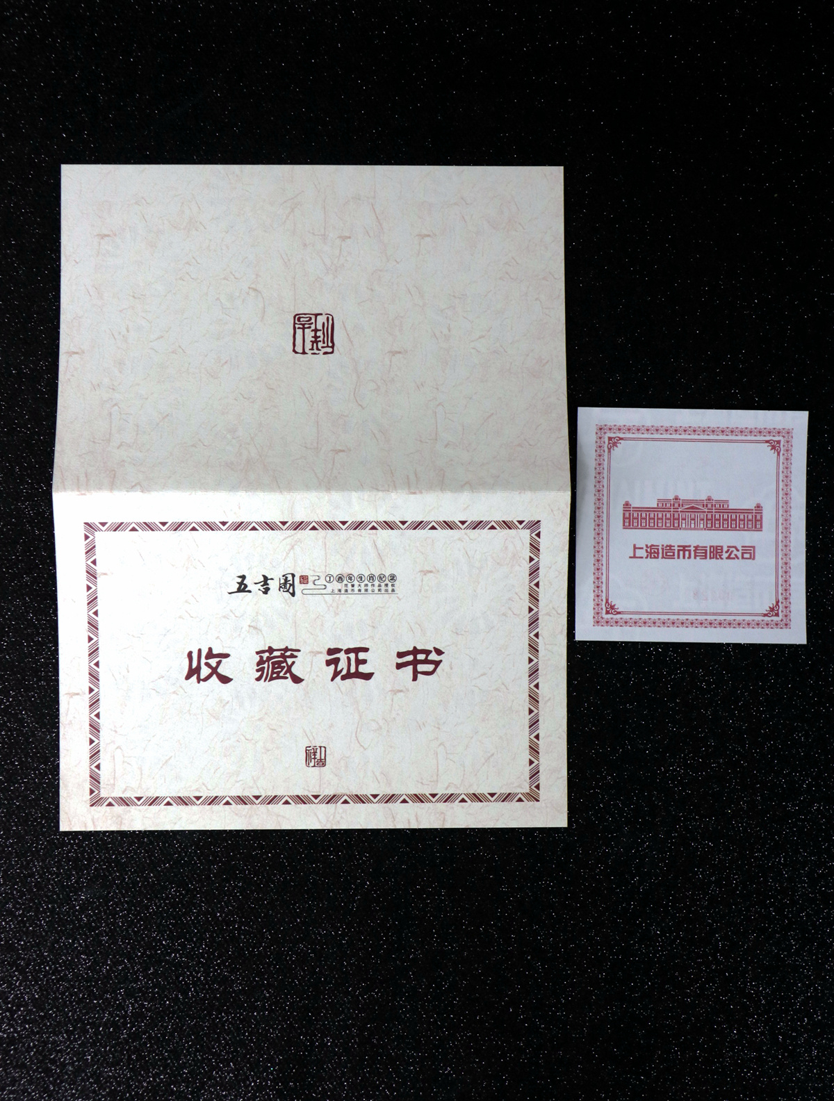 【169650】2016年五吉图生肖500g纪念银条