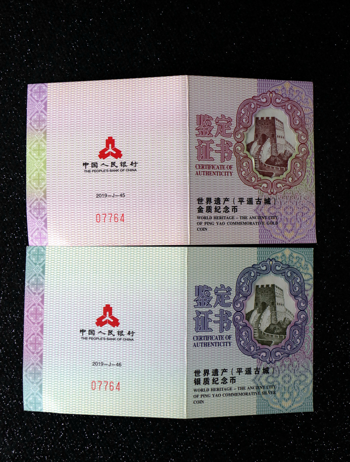 【199900】2019年世界遗产（平遥古城）精制金银纪念币2枚一套