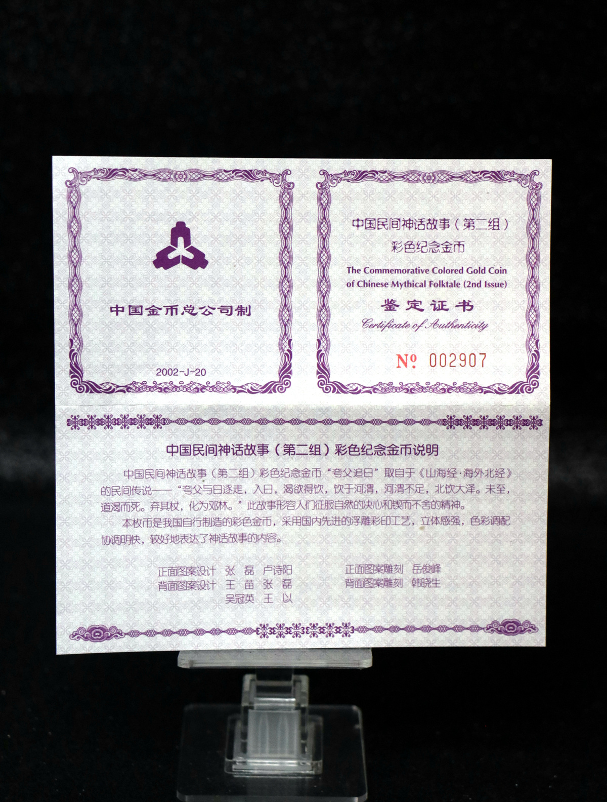 【020401】2002年中国民间神话故事彩色金银纪念币(第2组)-夸父追日1/2盎司彩色精制金币