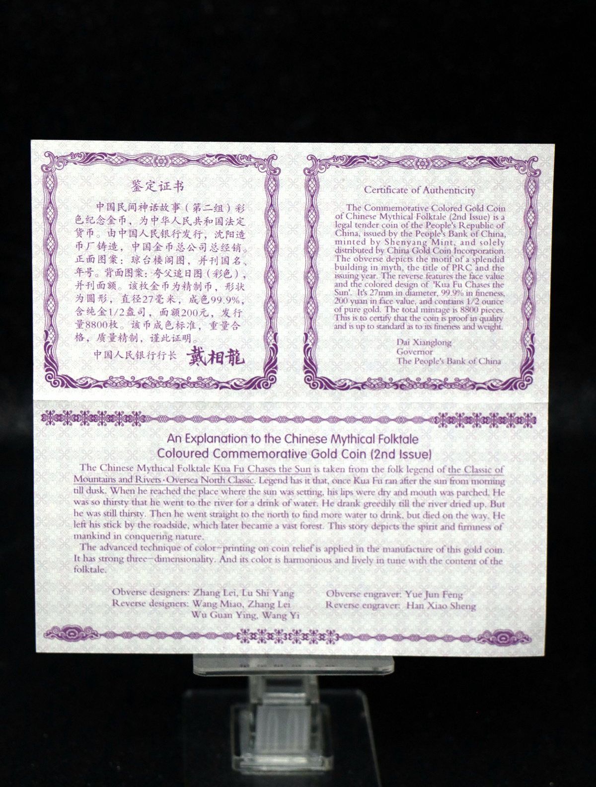 【020401】2002年中国民间神话故事彩色金银纪念币(第2组)-夸父追日1/2盎司彩色精制金币