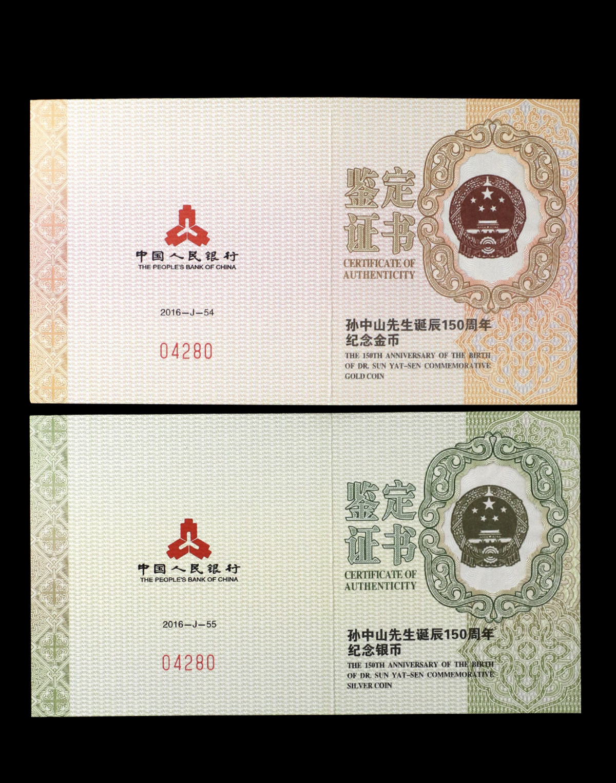 【169070】2016年孙中山先生诞辰150周年精制金银币2枚一套