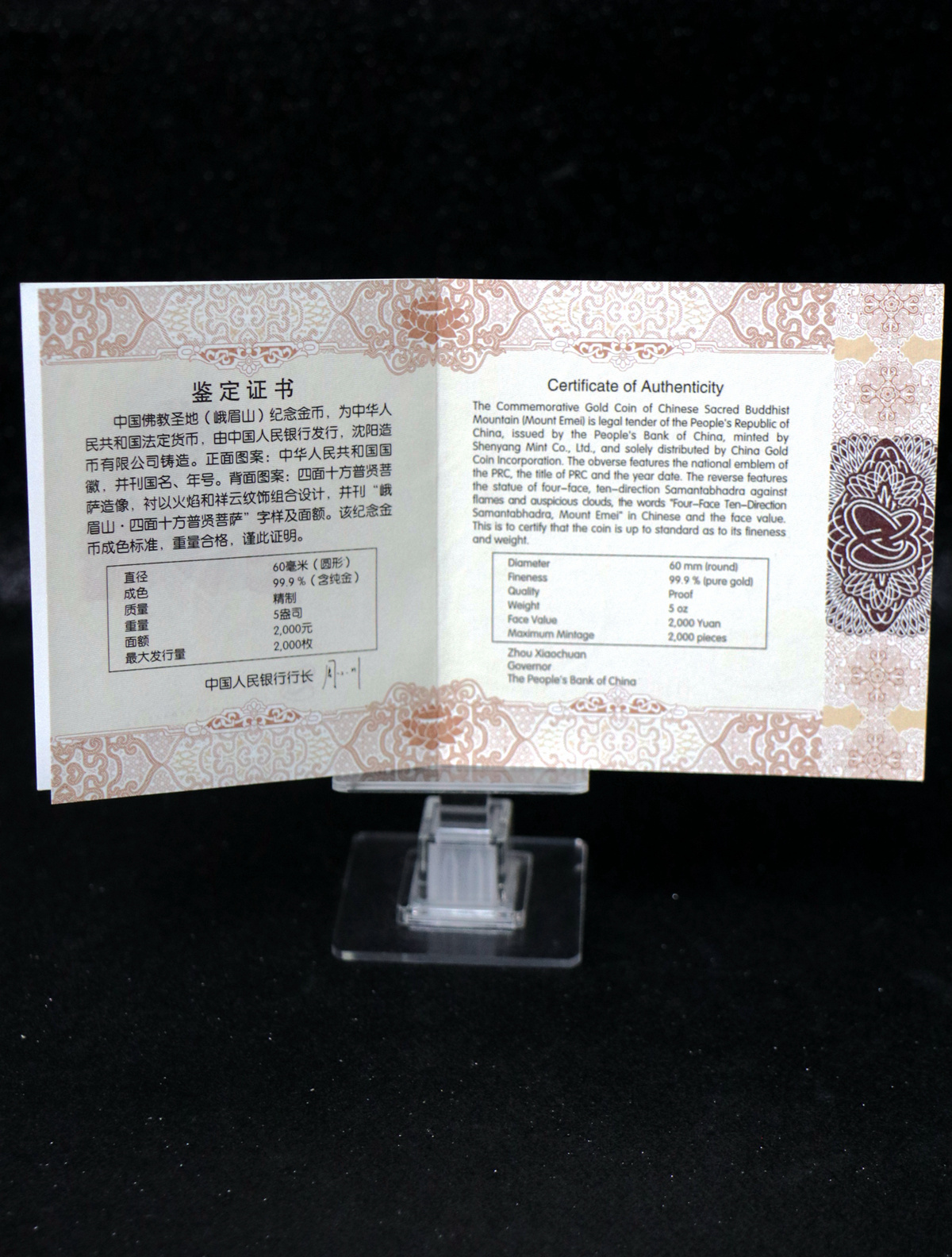 【140402】2014年中国佛教圣地-峨眉山-四面十方普贤菩萨5盎司精制金币