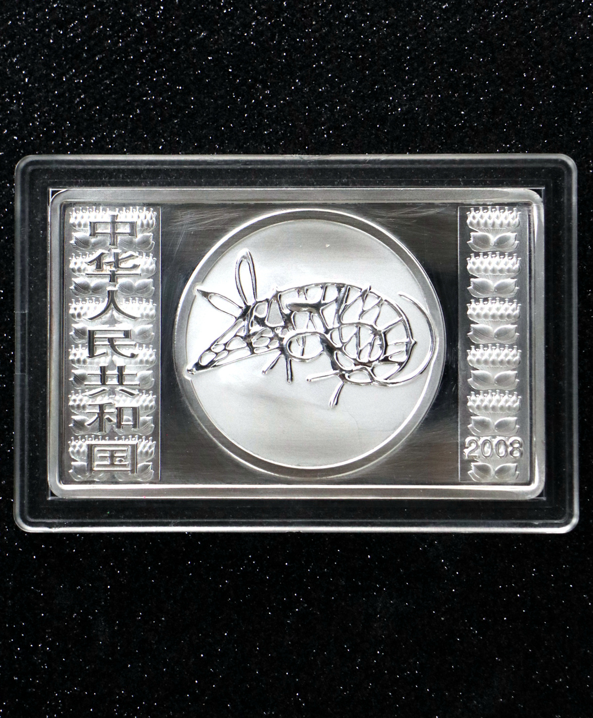 【089011】2008年戊子鼠年生肖5盎司长方形精制银币