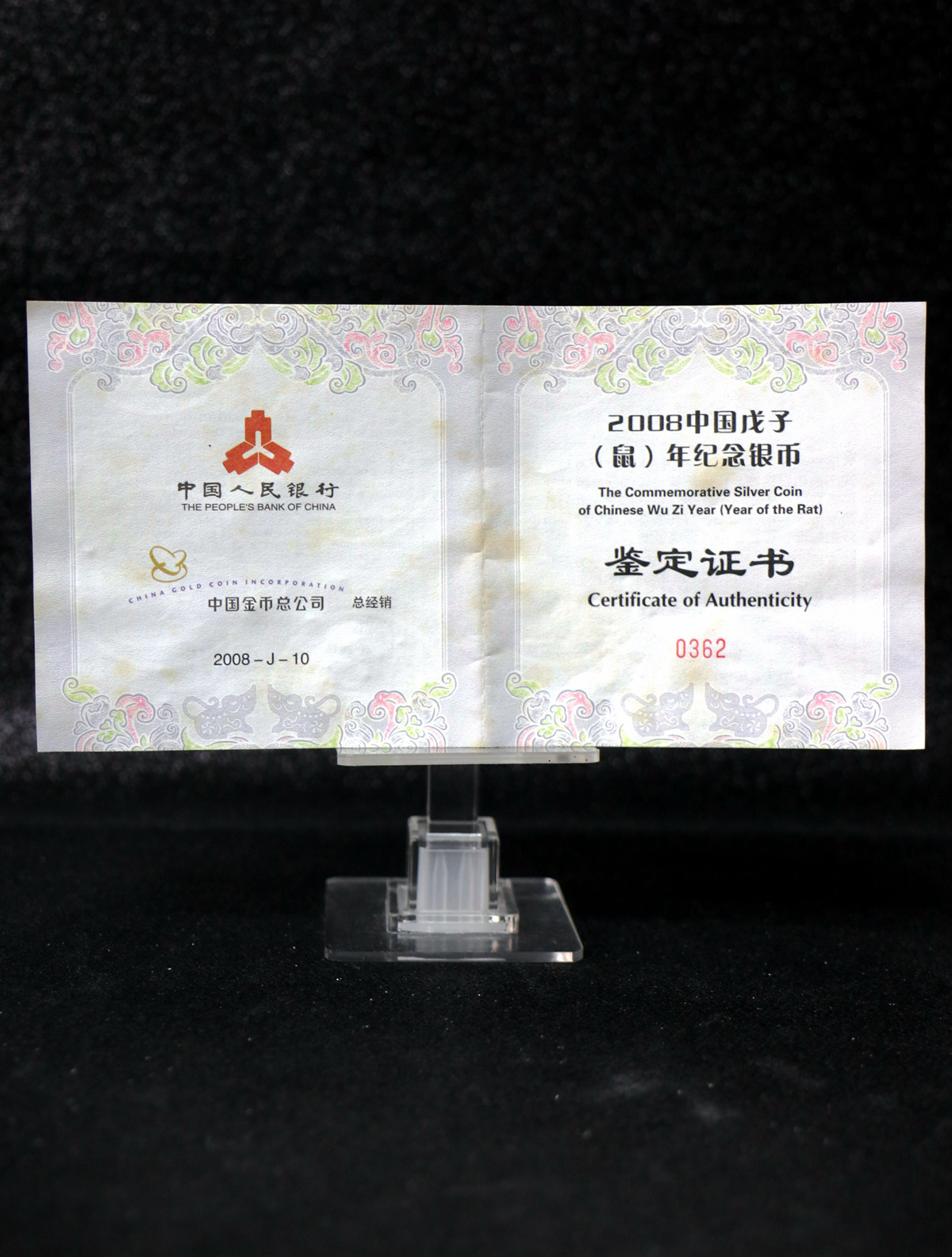 【089011】2008年戊子鼠年生肖5盎司长方形精制银币