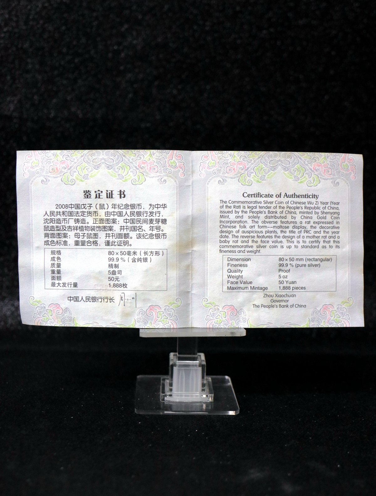 【089011】2008年戊子鼠年生肖5盎司长方形精制银币